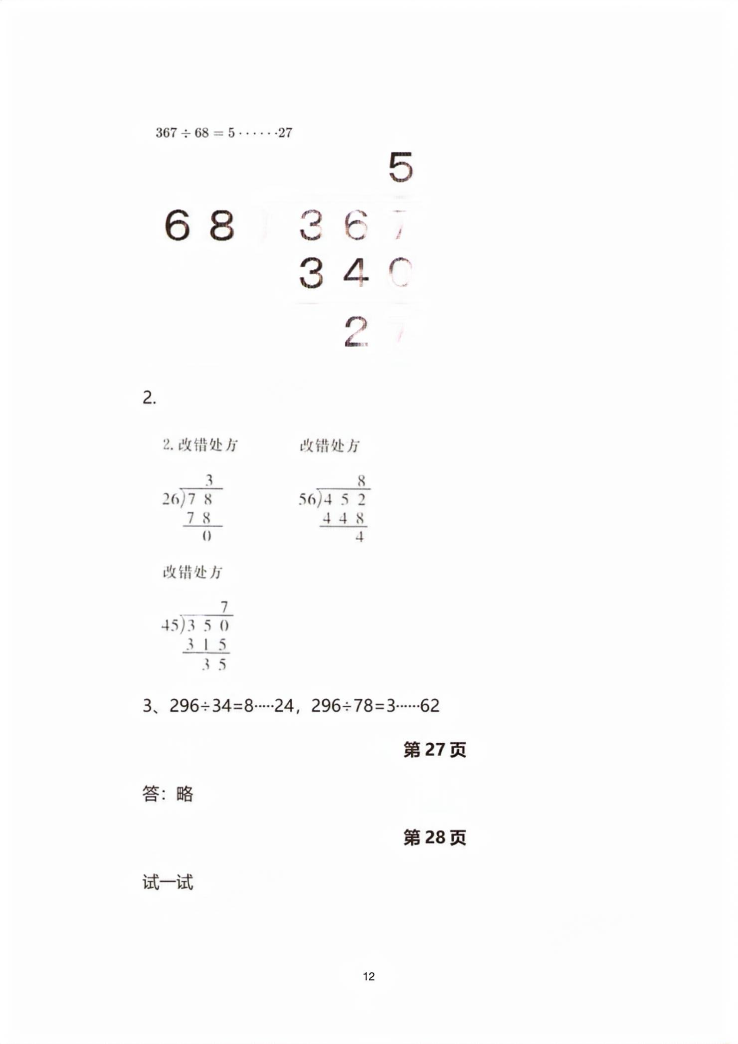 2026年教材课本三年级数学下册沪教版五四制&nbsp;第12页