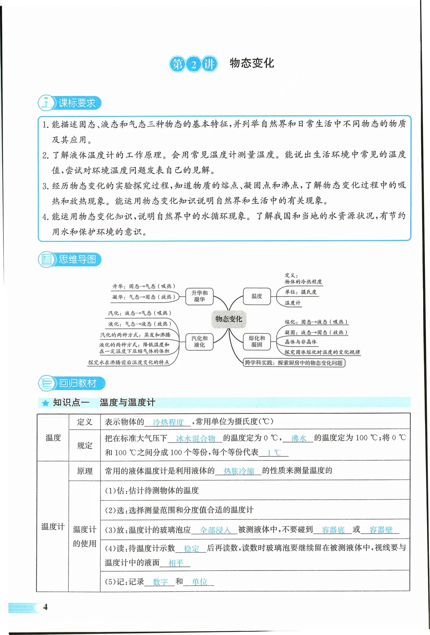 2026年中考启航物理湖南专版&nbsp;第4页