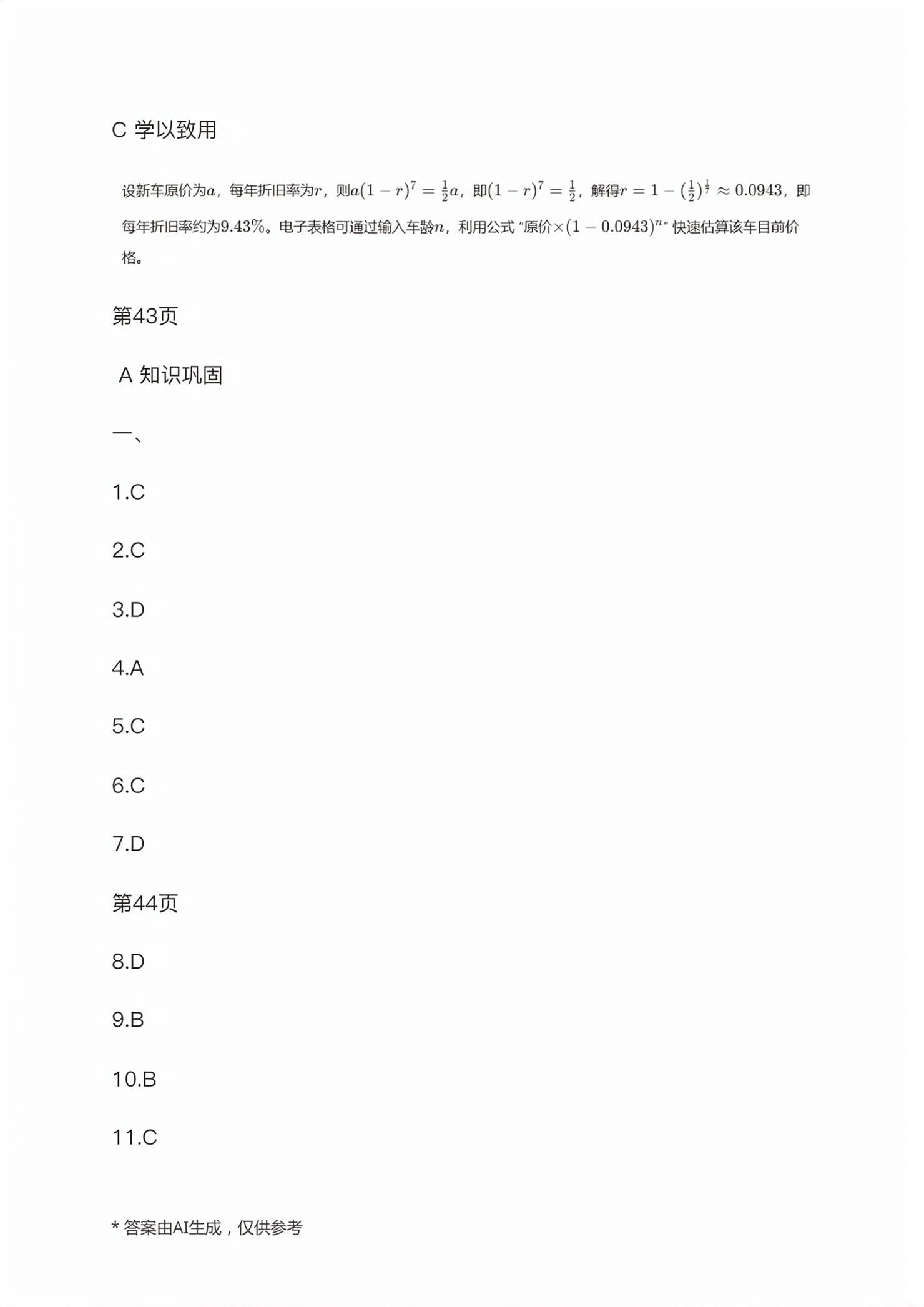 2026年基础模块高等教育出版社中职数学下册高教版&nbsp;第16页