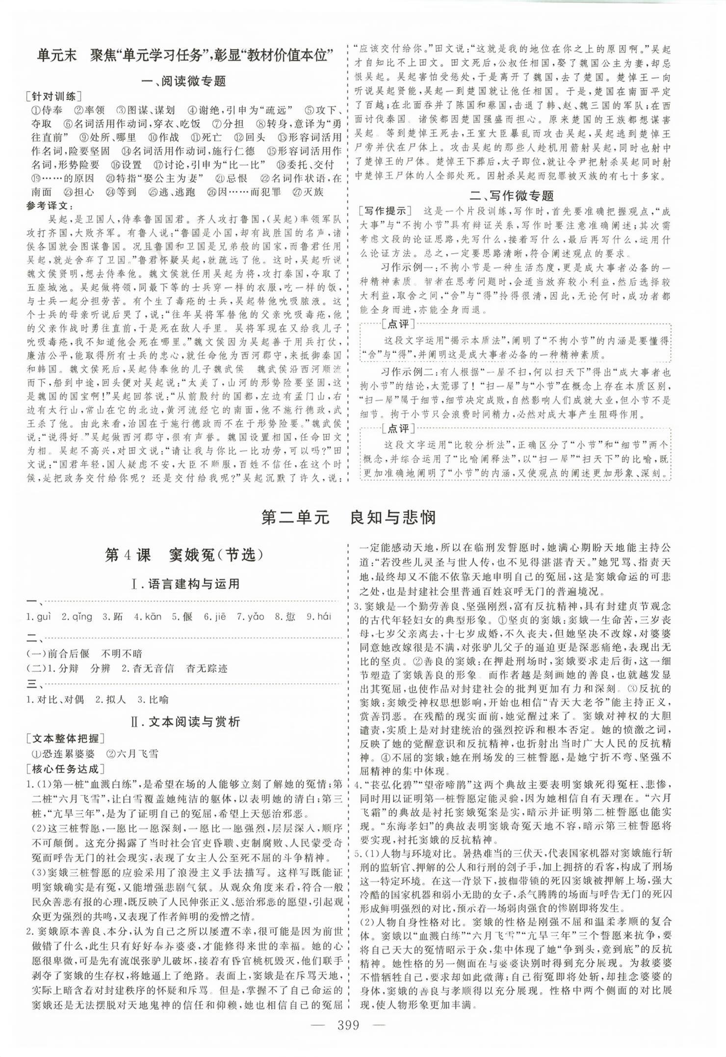 2026年新课程学案高中同步导学语文必修下册人教版&nbsp;第5页