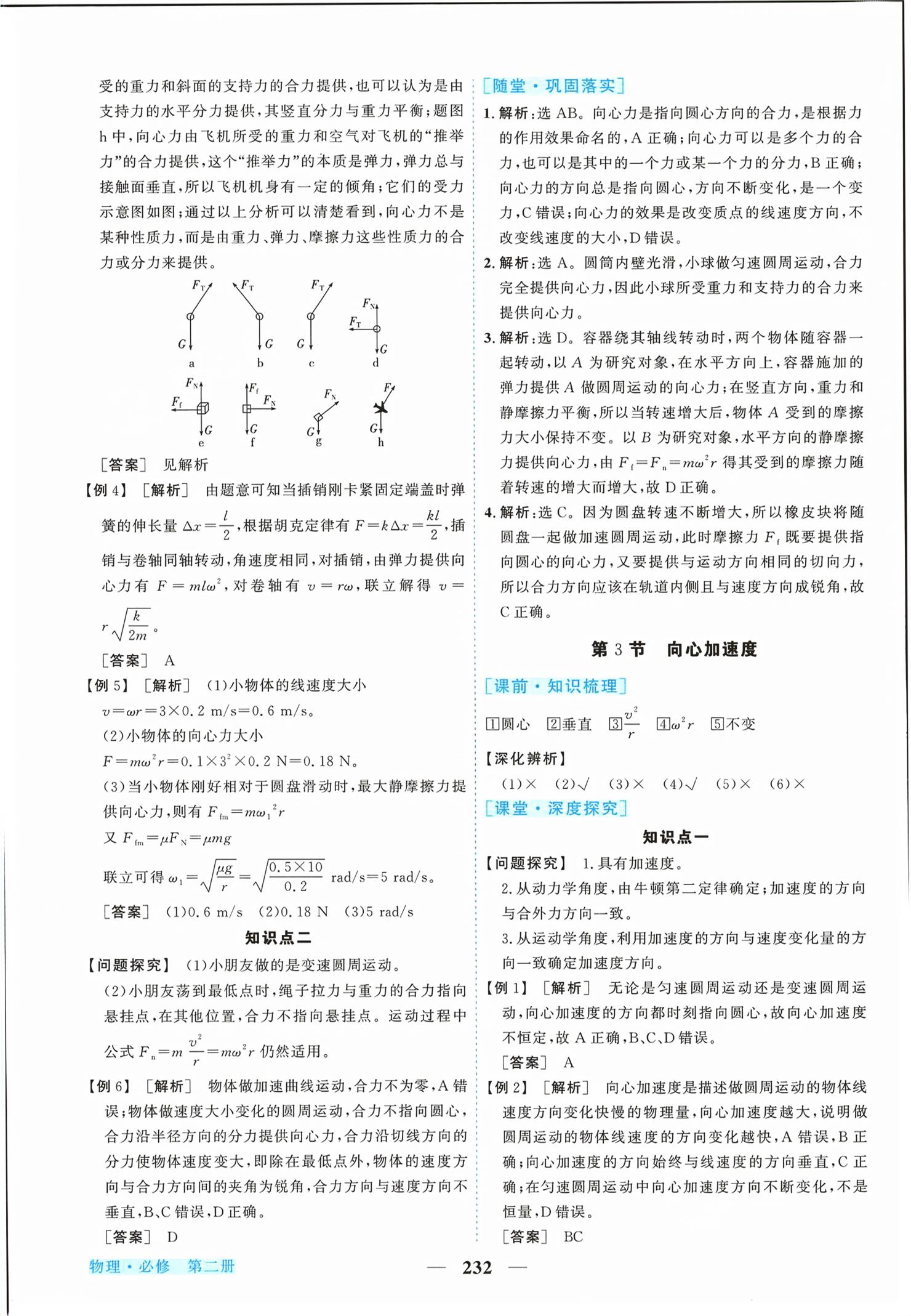 2026年新坐标同步练习高中物理必修第二册人教版青海专版&nbsp;第12页
