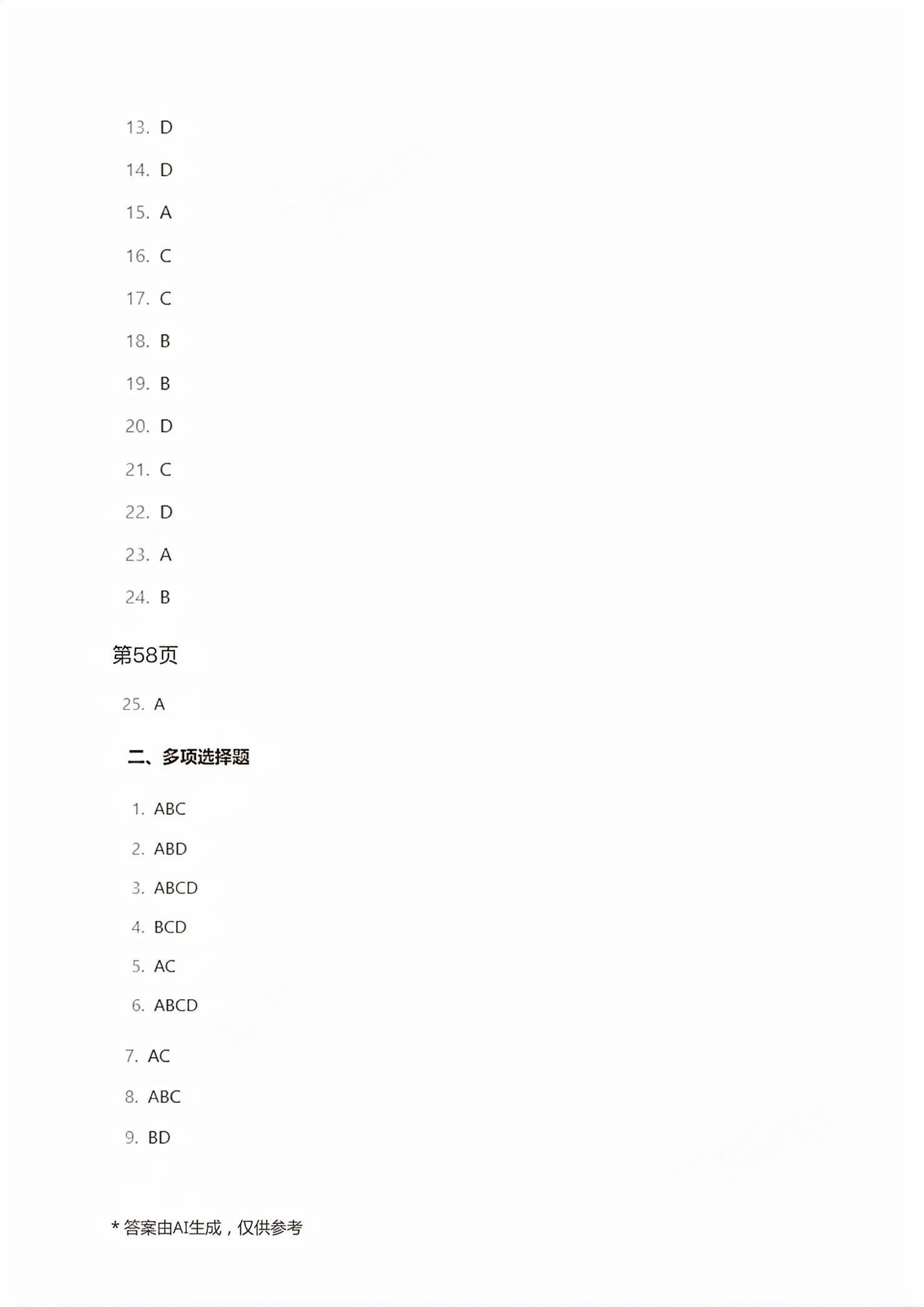 2026年职教高考金考案计算机类专业&nbsp;第44页
