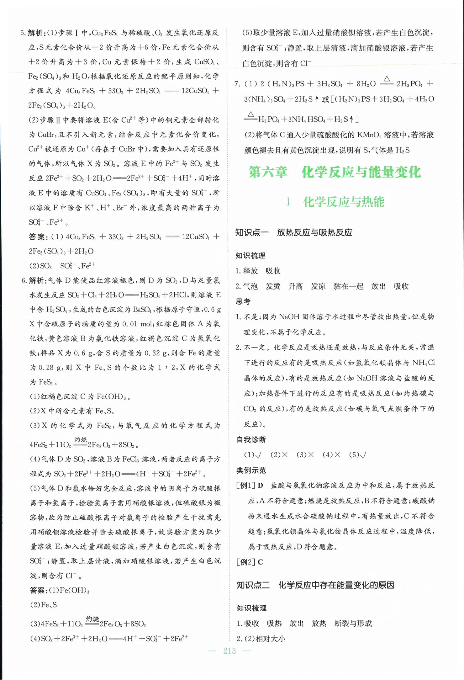 2026年高中全程学习导与练高中化学必修第二册&nbsp;第8页