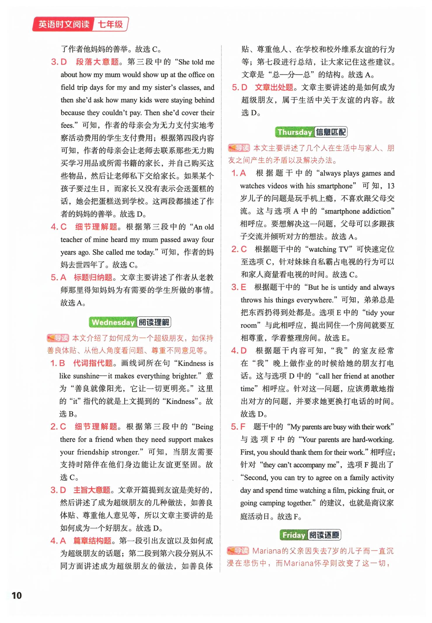 2026年优可英语时文阅读七年级英语深圳专版&nbsp;第10页