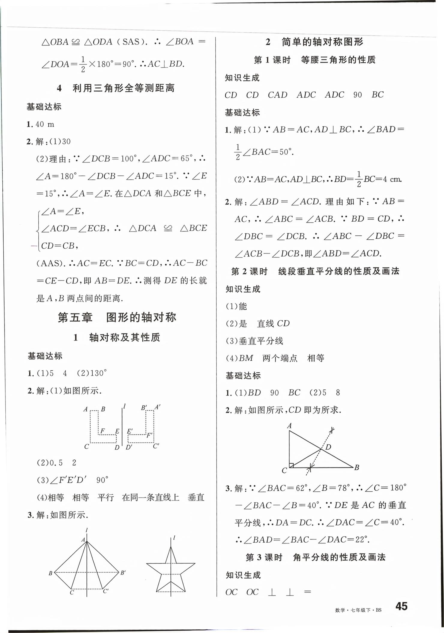 2026年名校课堂七年级数学下册北师大版河南专版&nbsp;第6页