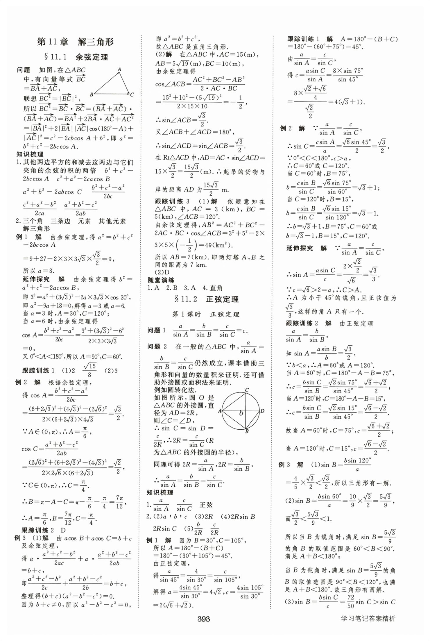 2026年步步高学习笔记高中数学必修第二册苏教版&nbsp;第12页