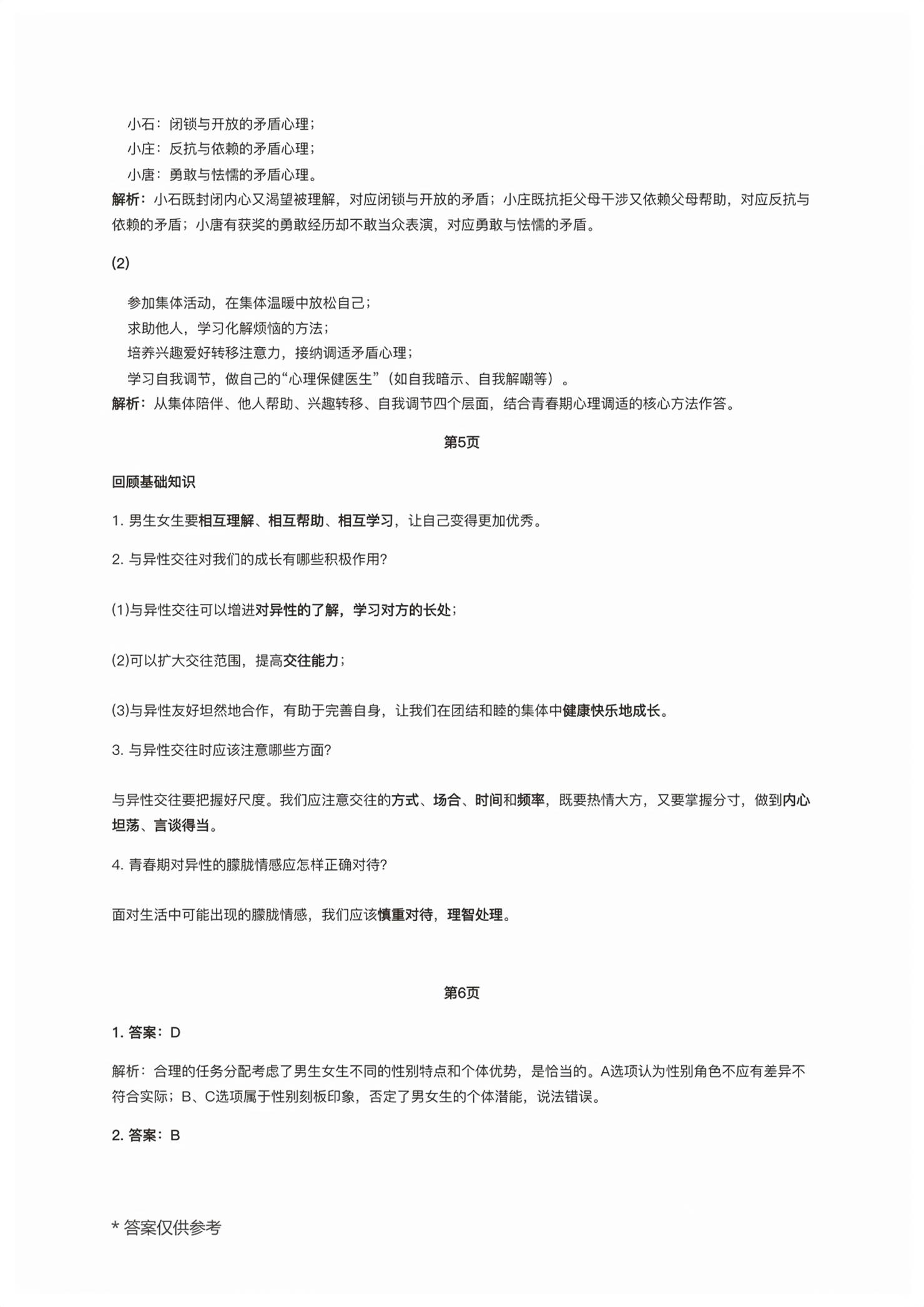2026年暑假作业长江出版社七年级道德与法治人教版&nbsp;第3页