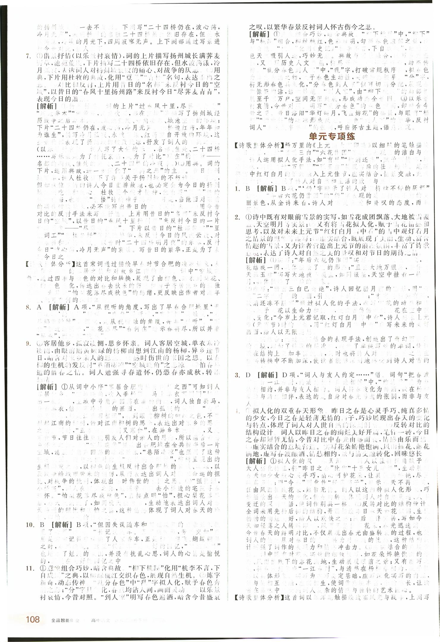 2026年全品智能作业高中语文选择性必修下册人教版浙江专版&nbsp;第8页