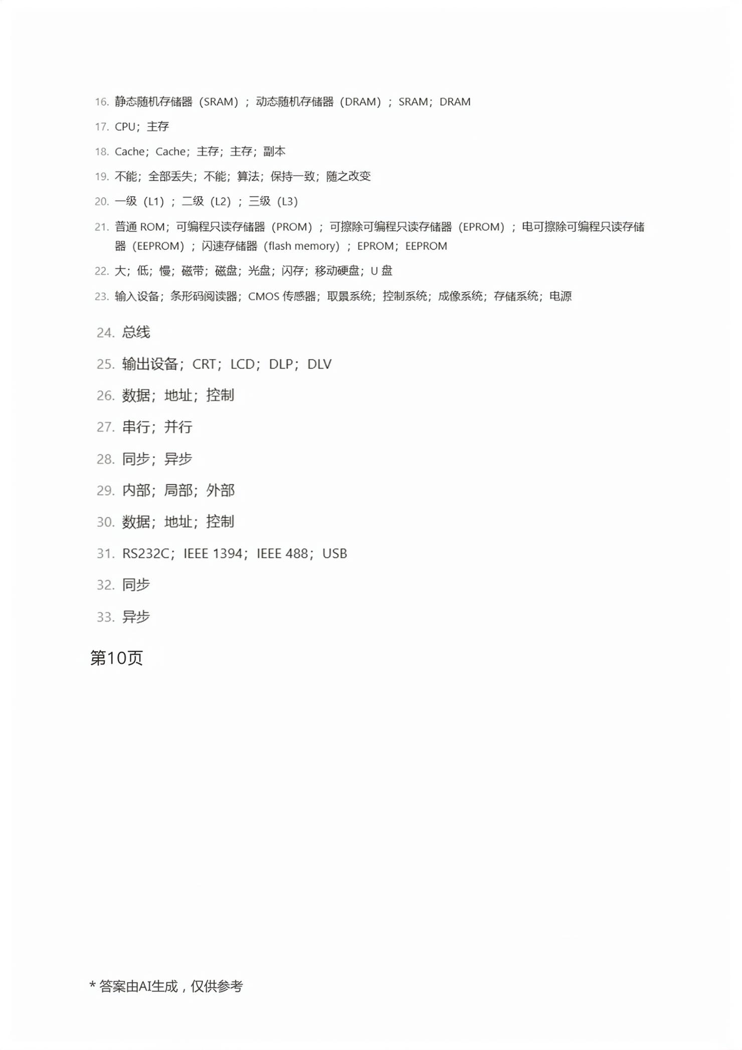 2026年职教高考金考案计算机类专业&nbsp;第7页