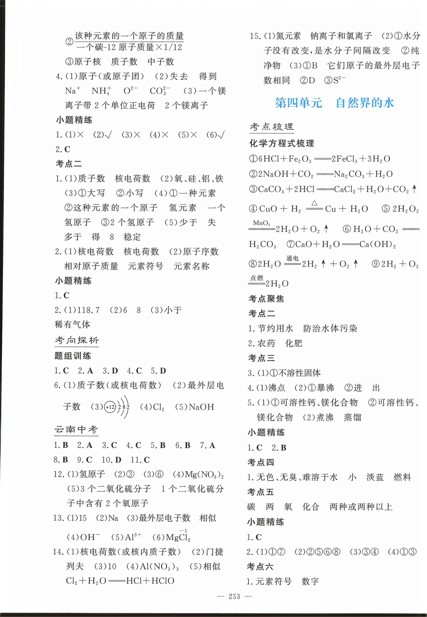 2026年第一测评化学&nbsp;第3页