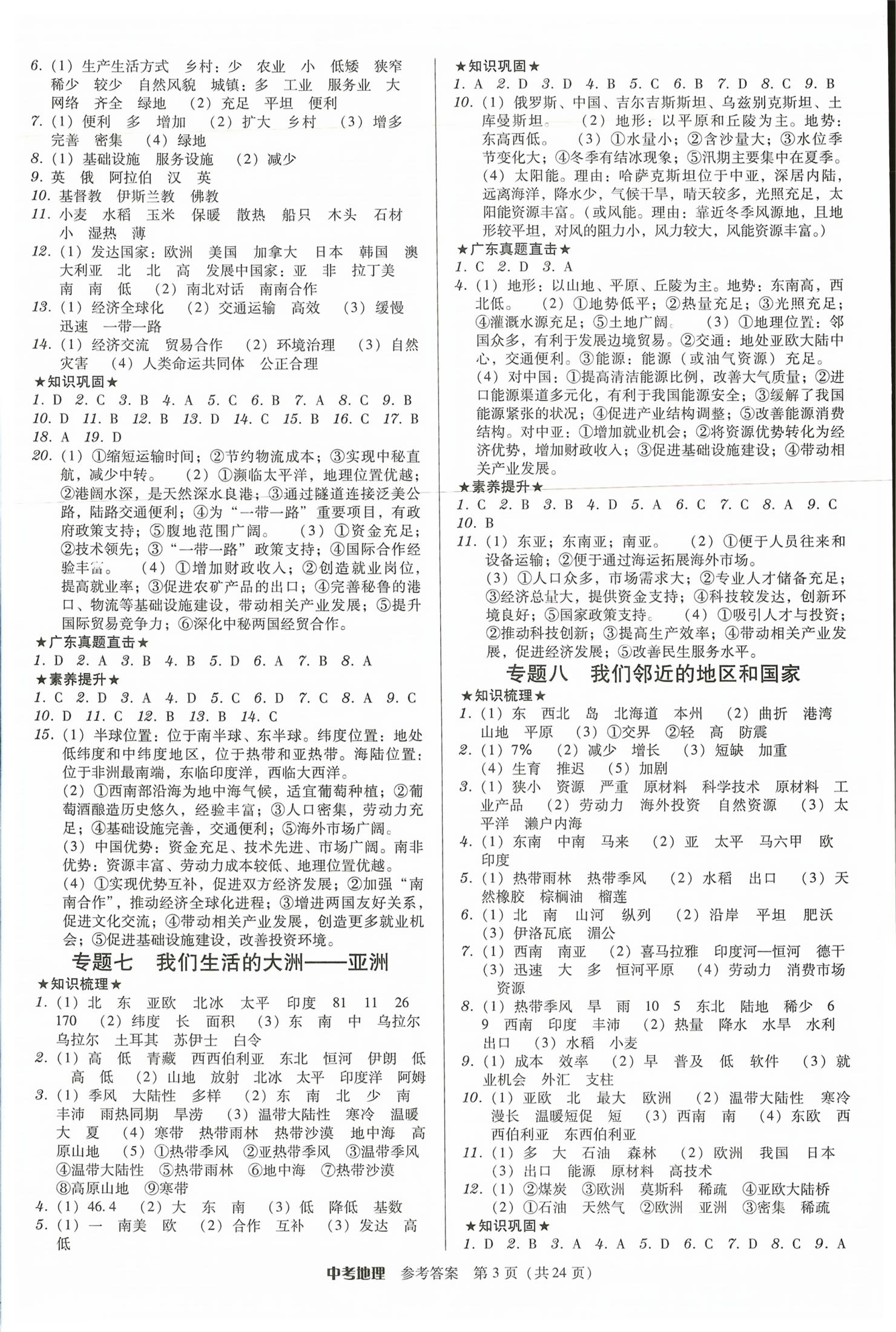 2026年教与学广东中考夺冠地理&nbsp;第3页