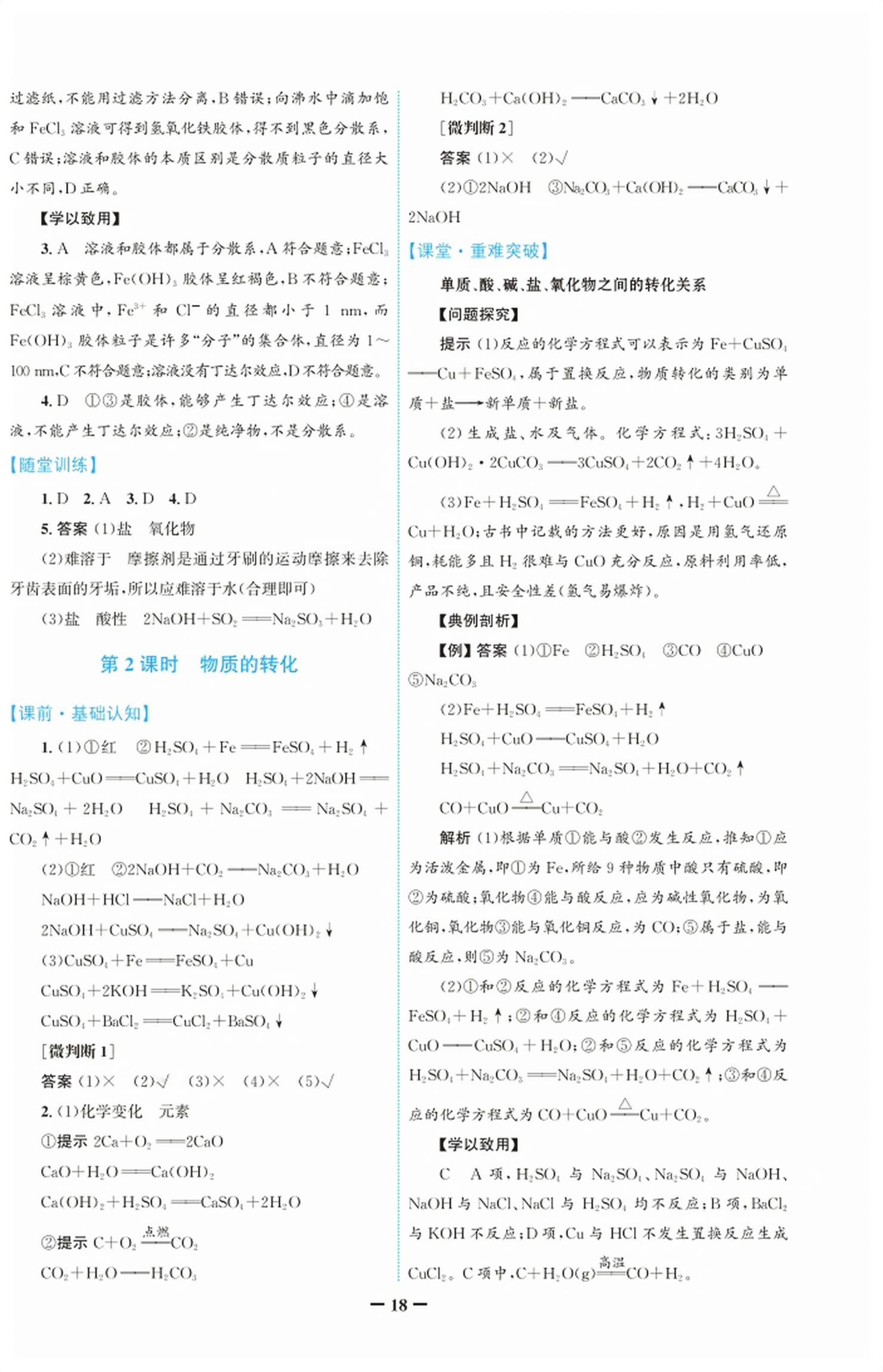 2026年南方新课堂金牌学案高中化学必修第一册人教版&nbsp;第2页