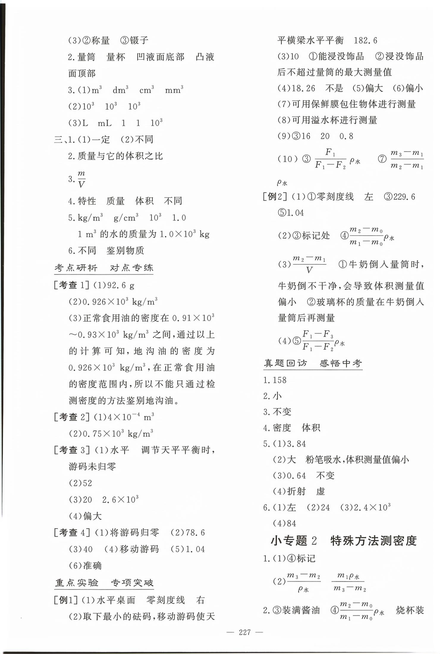 2026年第一测评物理&nbsp;第7页