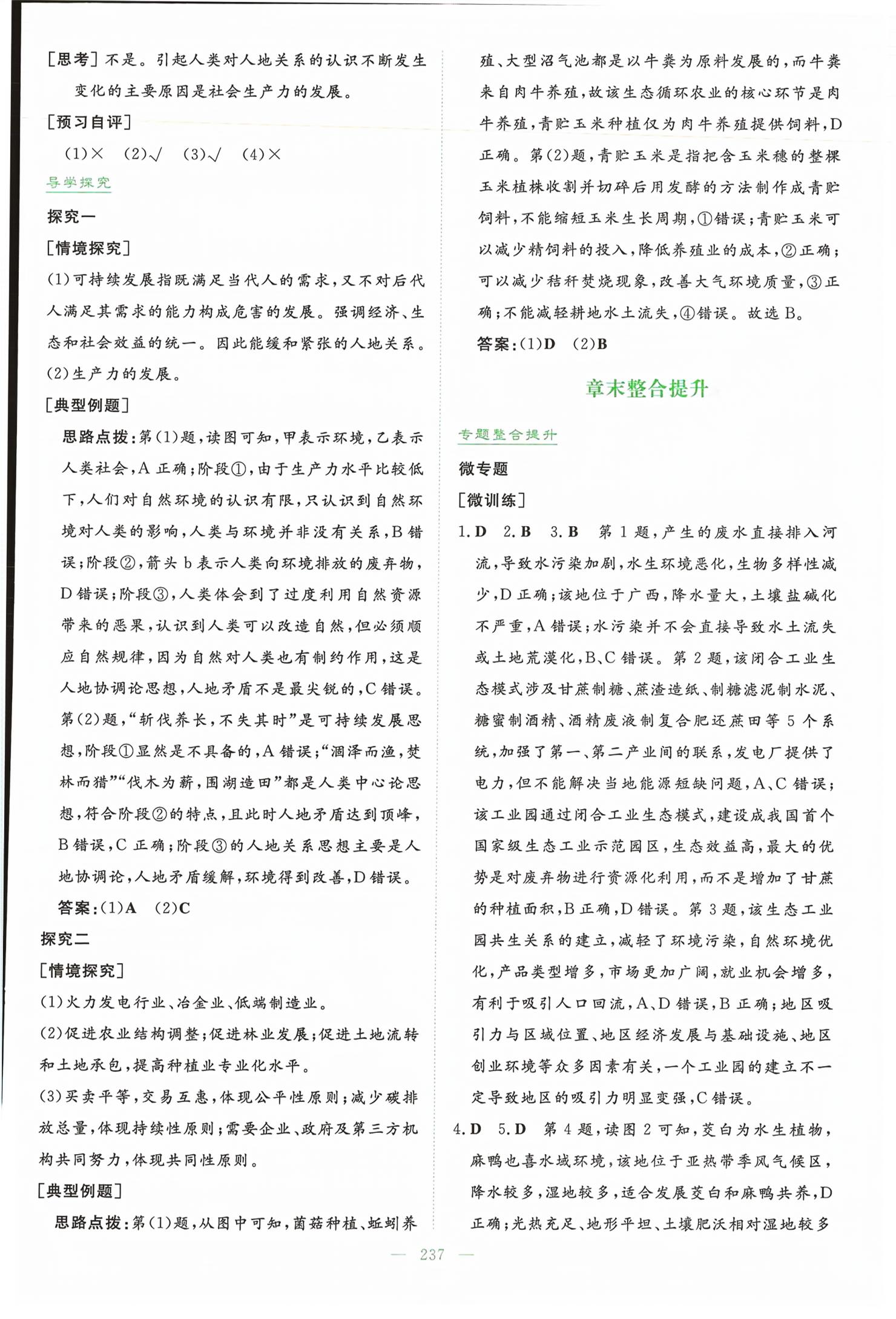 2026年高中全程学习导与练高中地理必修第二册&nbsp;第16页