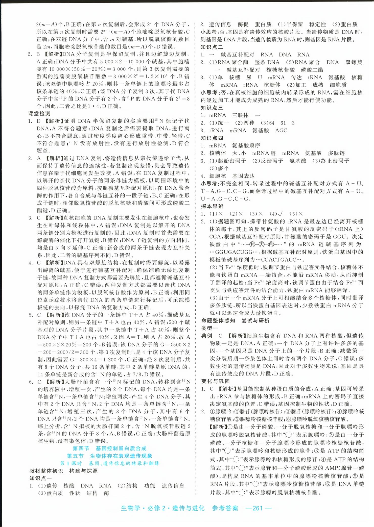 2026年精彩三年课程探究与巩固高中生物必修第二册&nbsp;第15页