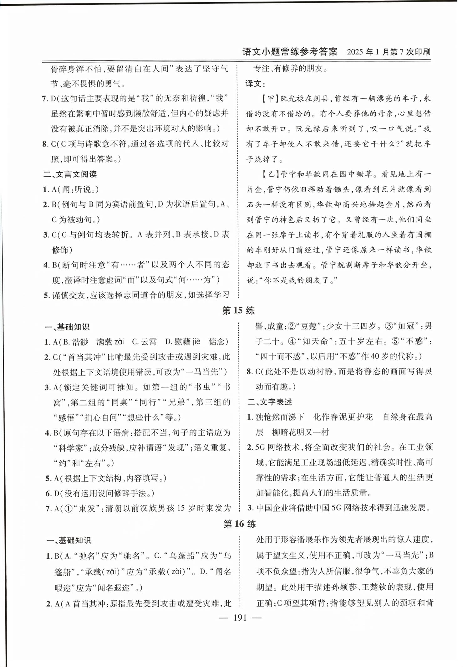 2026年小题常练中职语文&nbsp;第12页