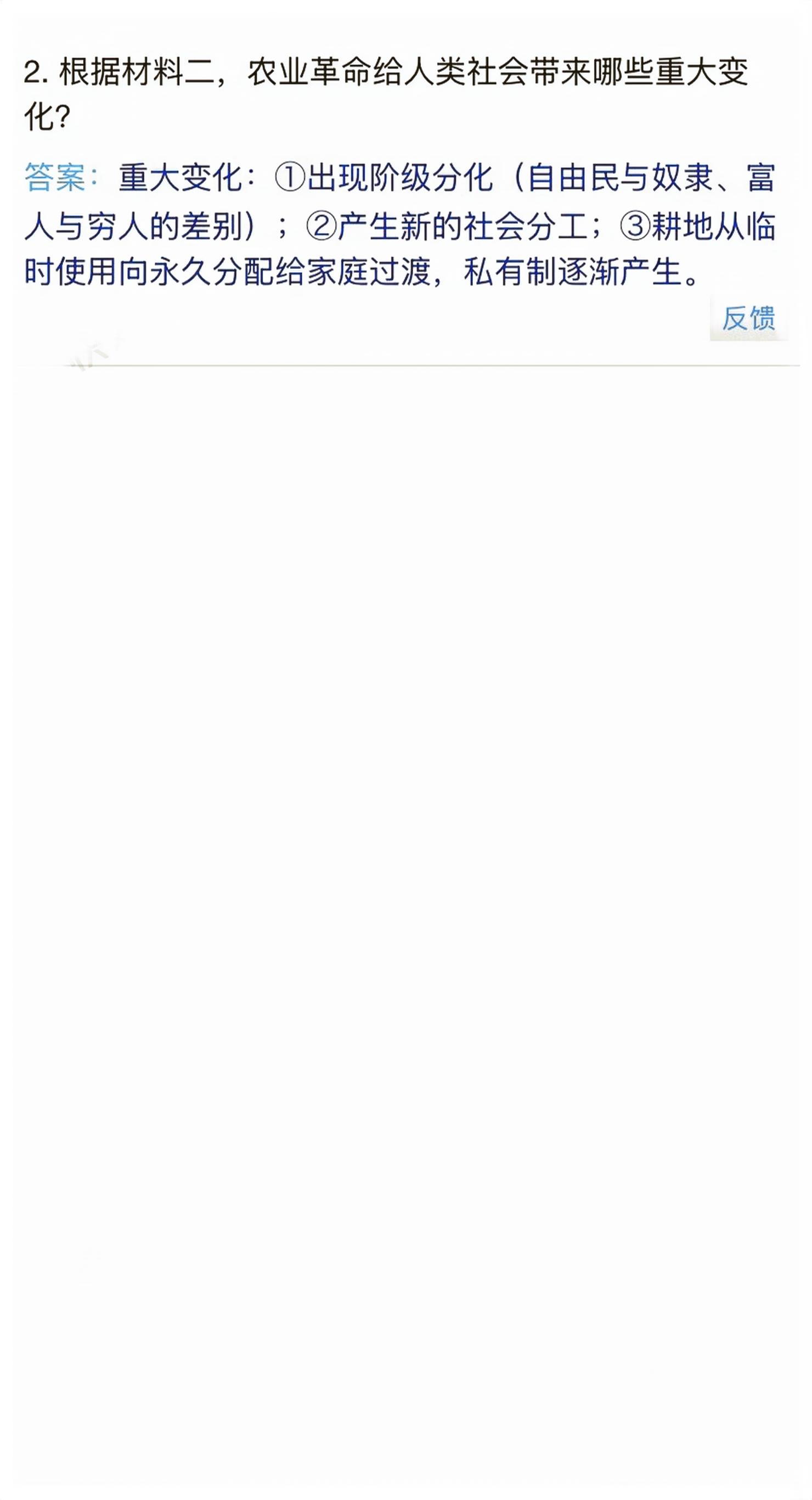 2026年练习部分高中历史选择性必修第二册人教版&nbsp;第3页