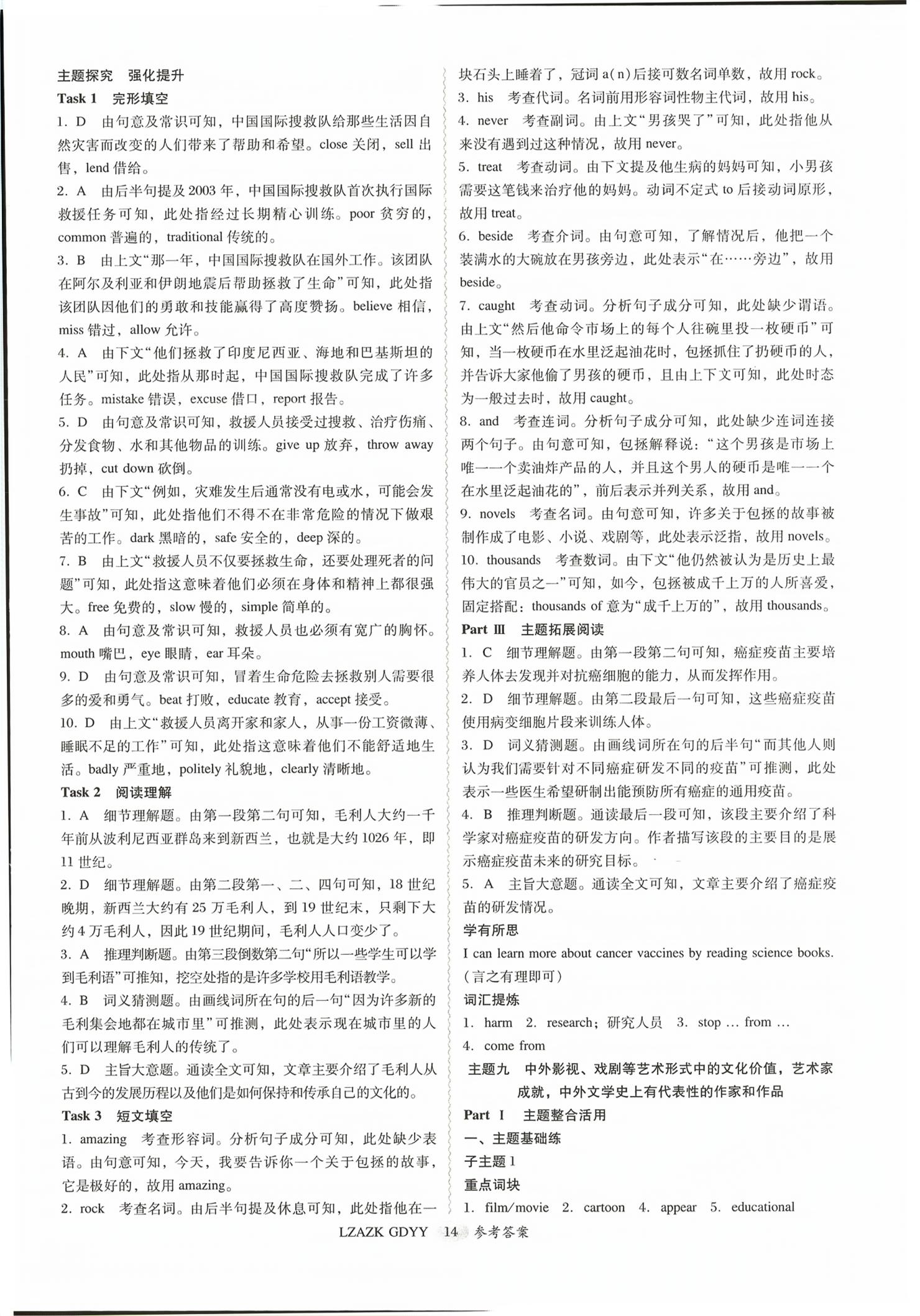 2026年零障碍中考英语外研版广东专版&nbsp;第14页