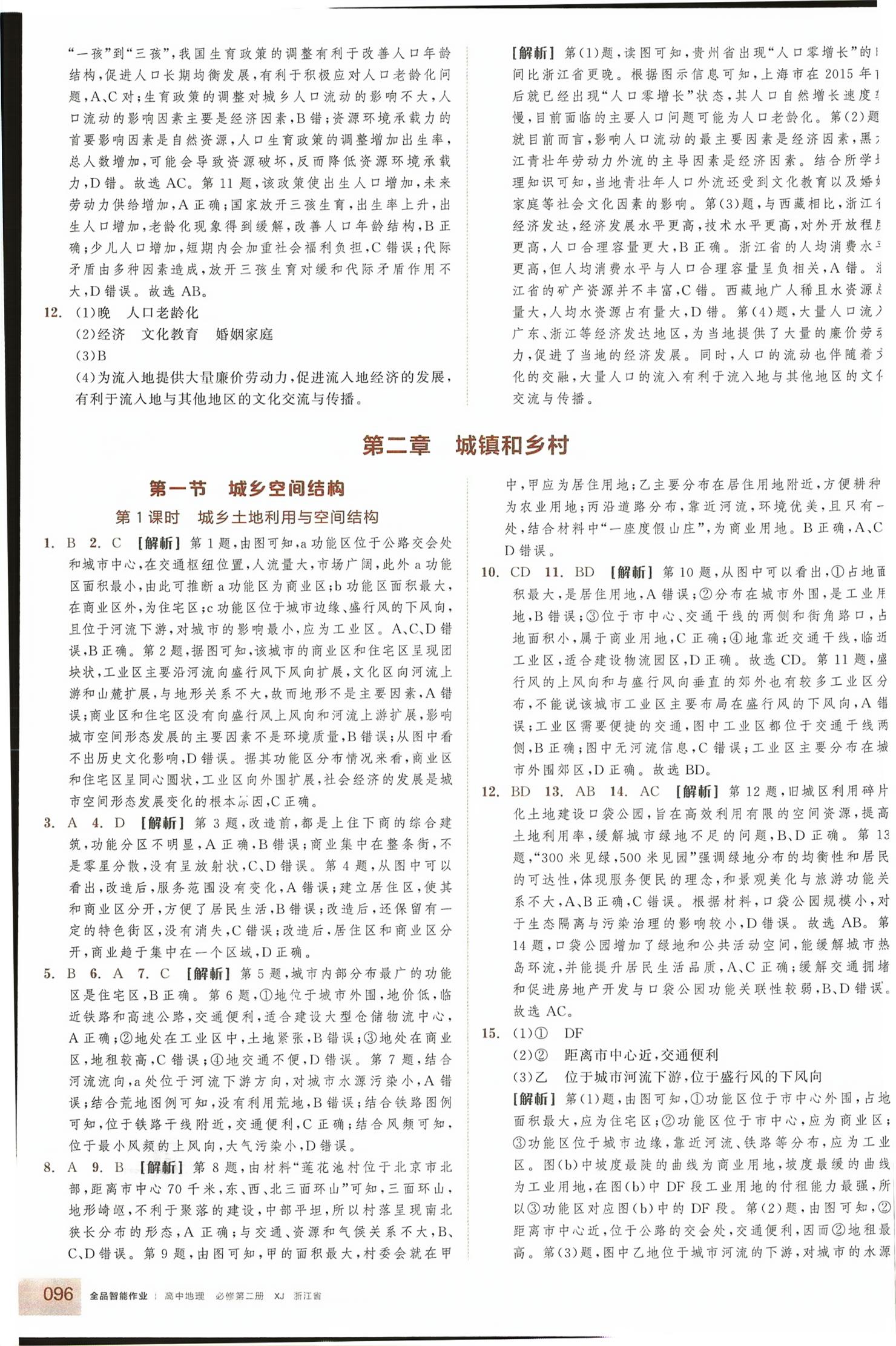 2026年全品智能作业高中地理必修第二册湘教版浙江专版&nbsp;第4页