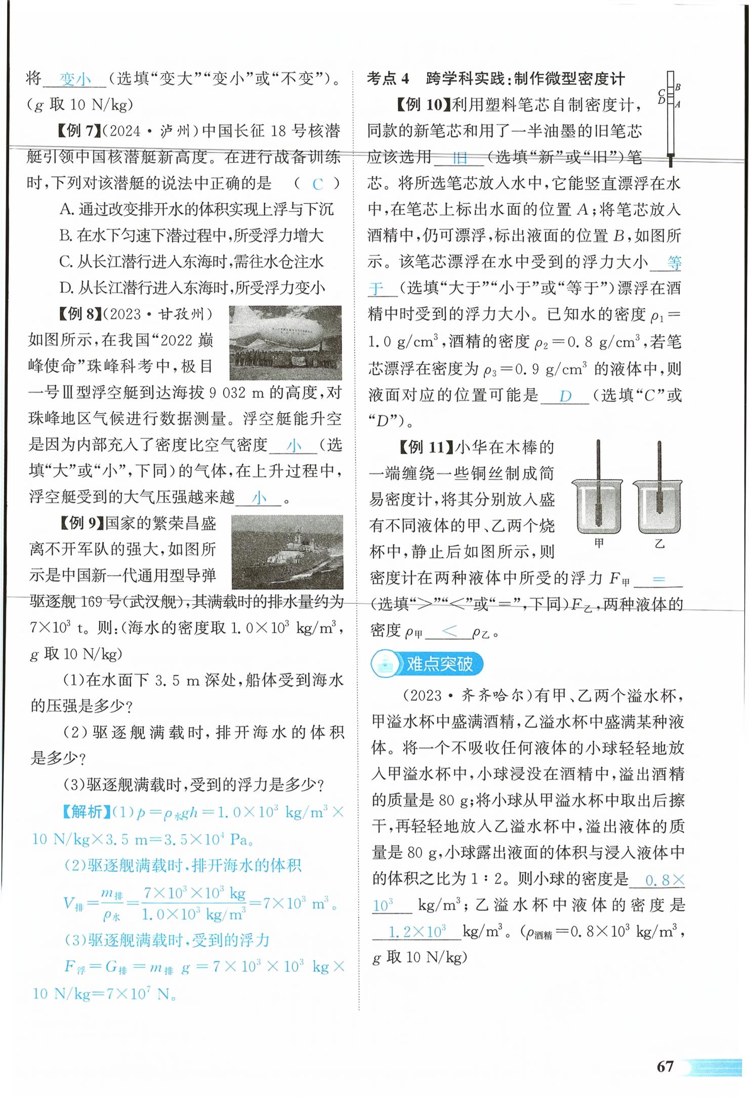 2026年中考启航物理湖南专版&nbsp;第67页