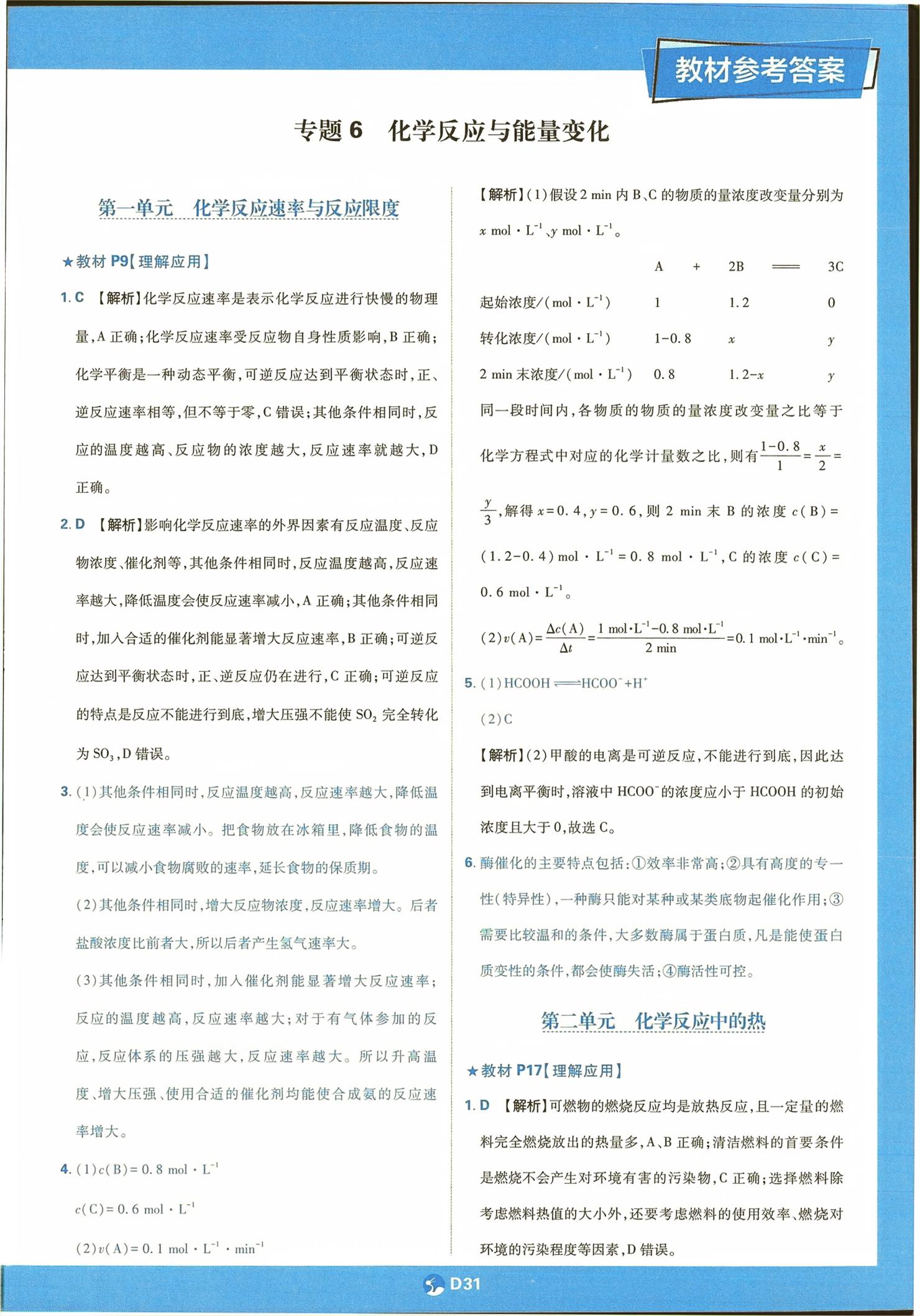 2026年教材课本高中化学必修第二册苏教版&nbsp;第1页