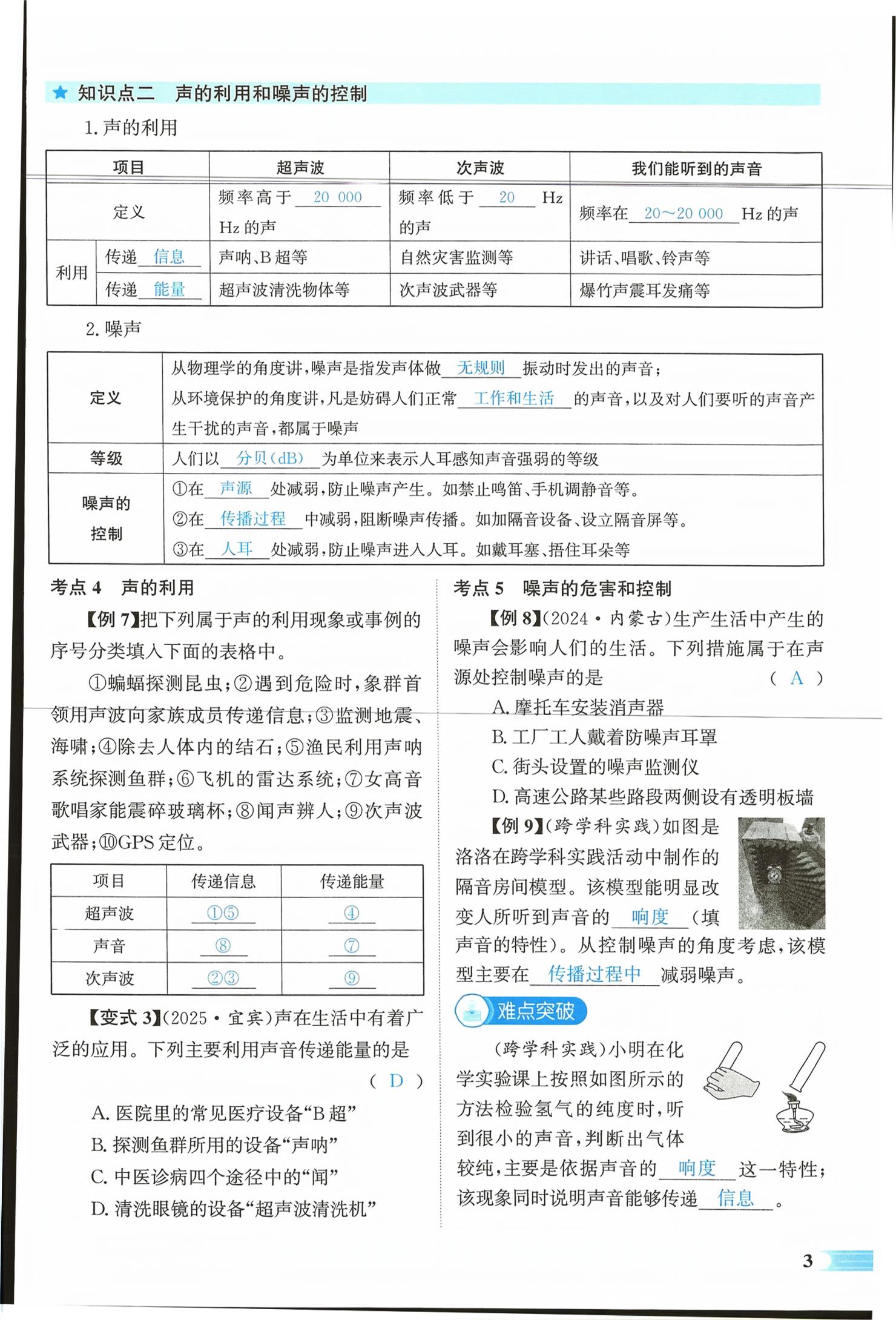 2026年中考启航物理湖南专版&nbsp;第3页