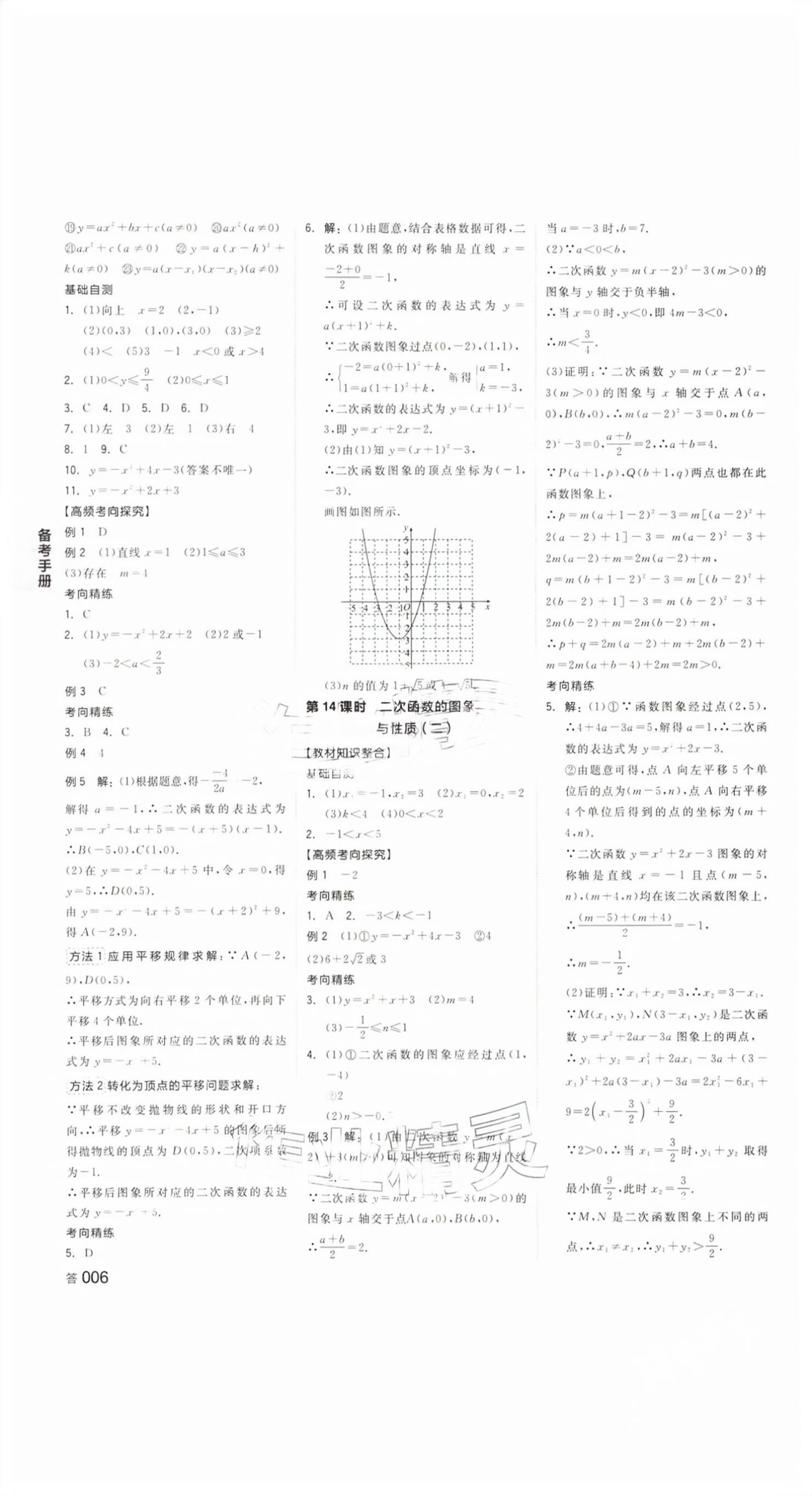 2026年全品中考复习方案数学评议教辅浙江专版&nbsp;第5页
