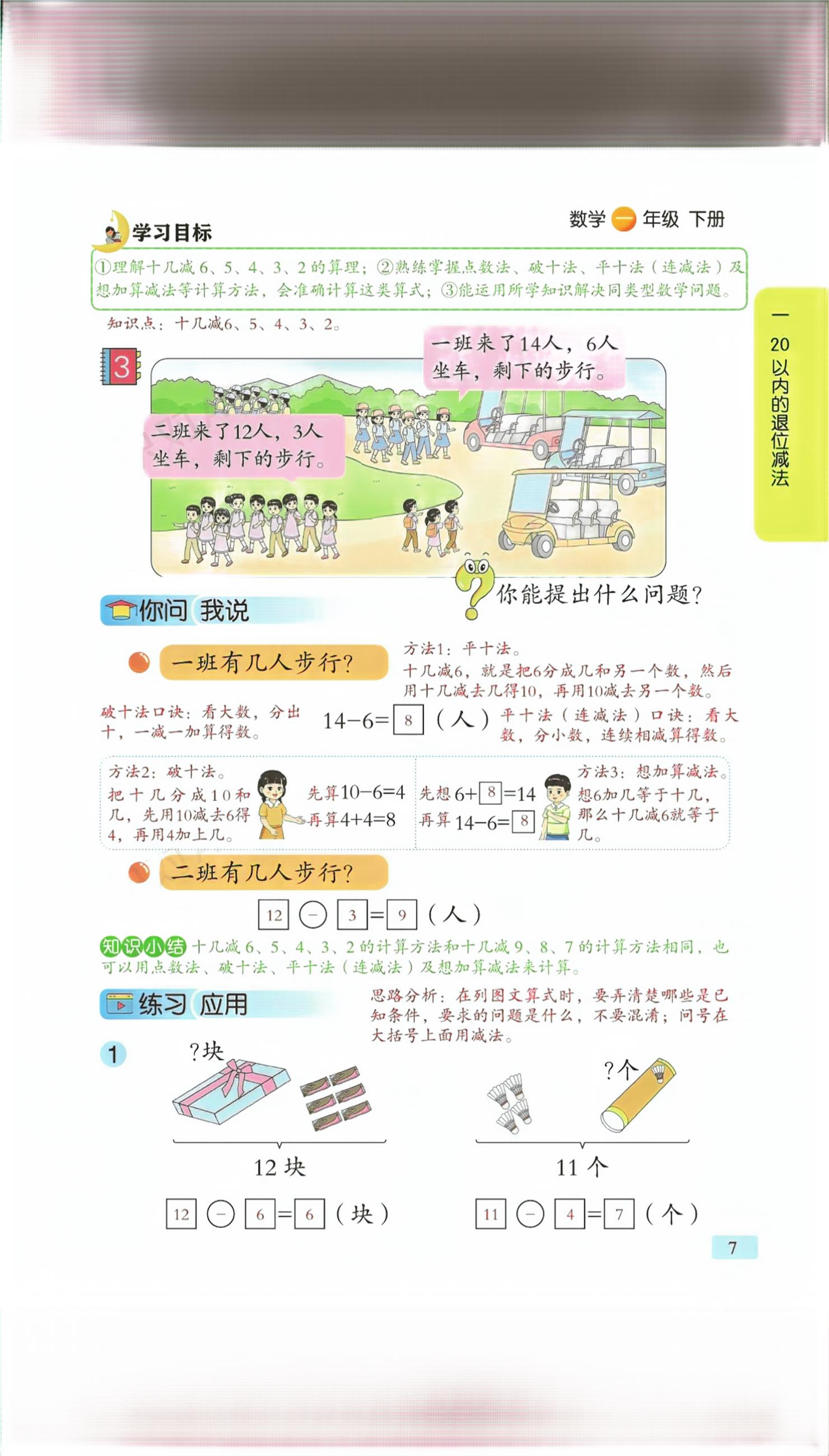 2026年课堂笔记一年级数学下册青岛版&nbsp;第5页