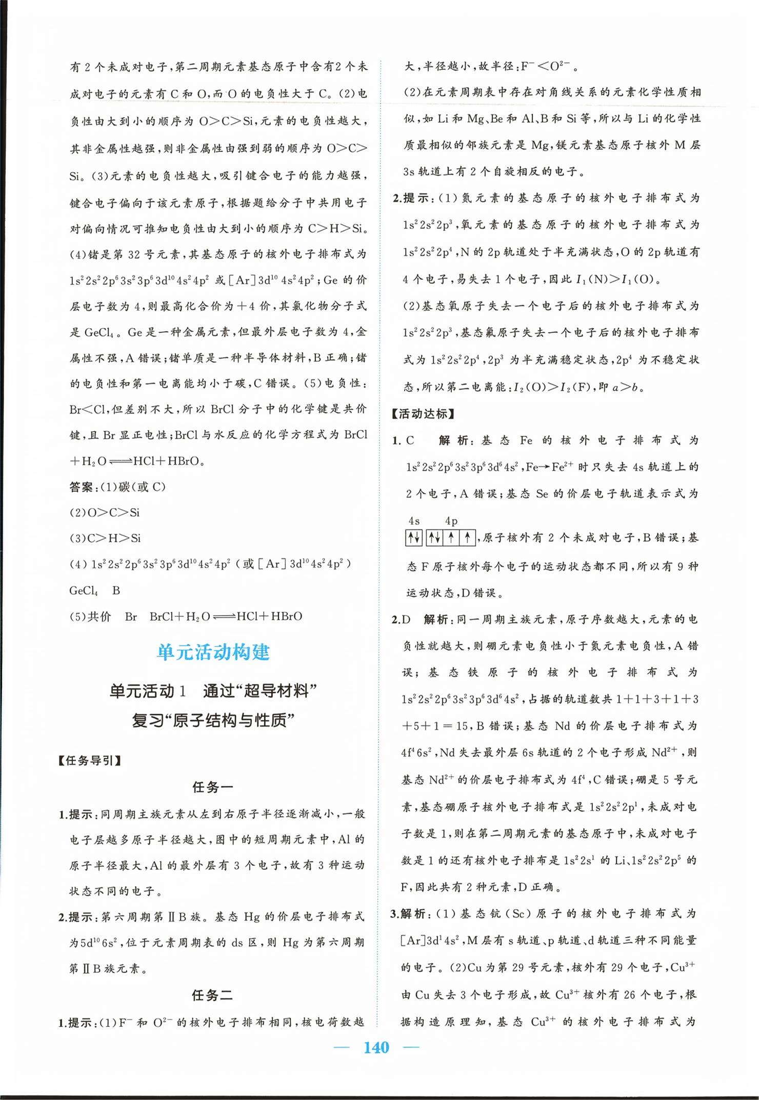 2026年长江作业本同步练习册化学选择性必修2人教版&nbsp;第6页