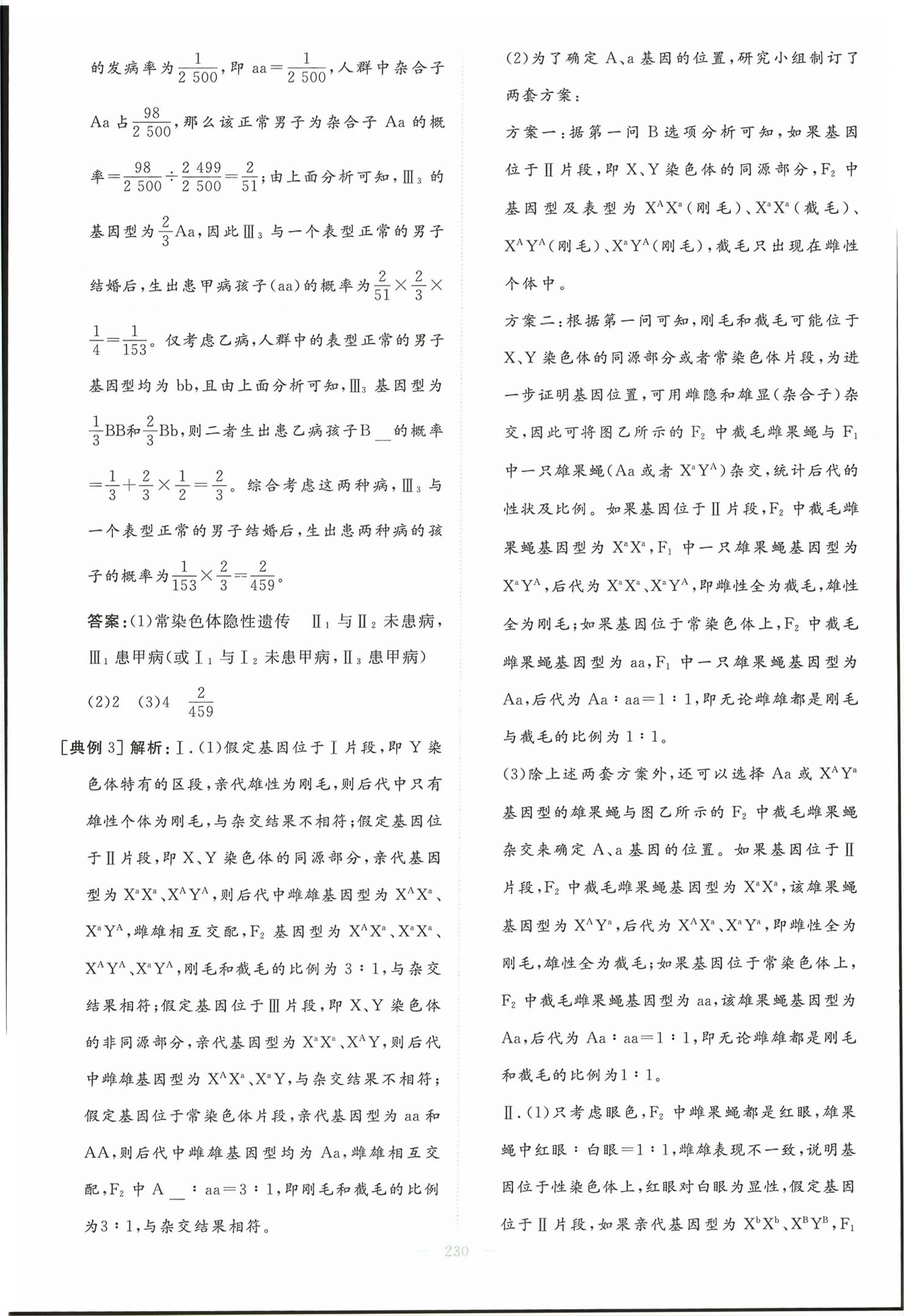 2026年高中全程学习导与练高中生物必修第二册通用版&nbsp;第9页