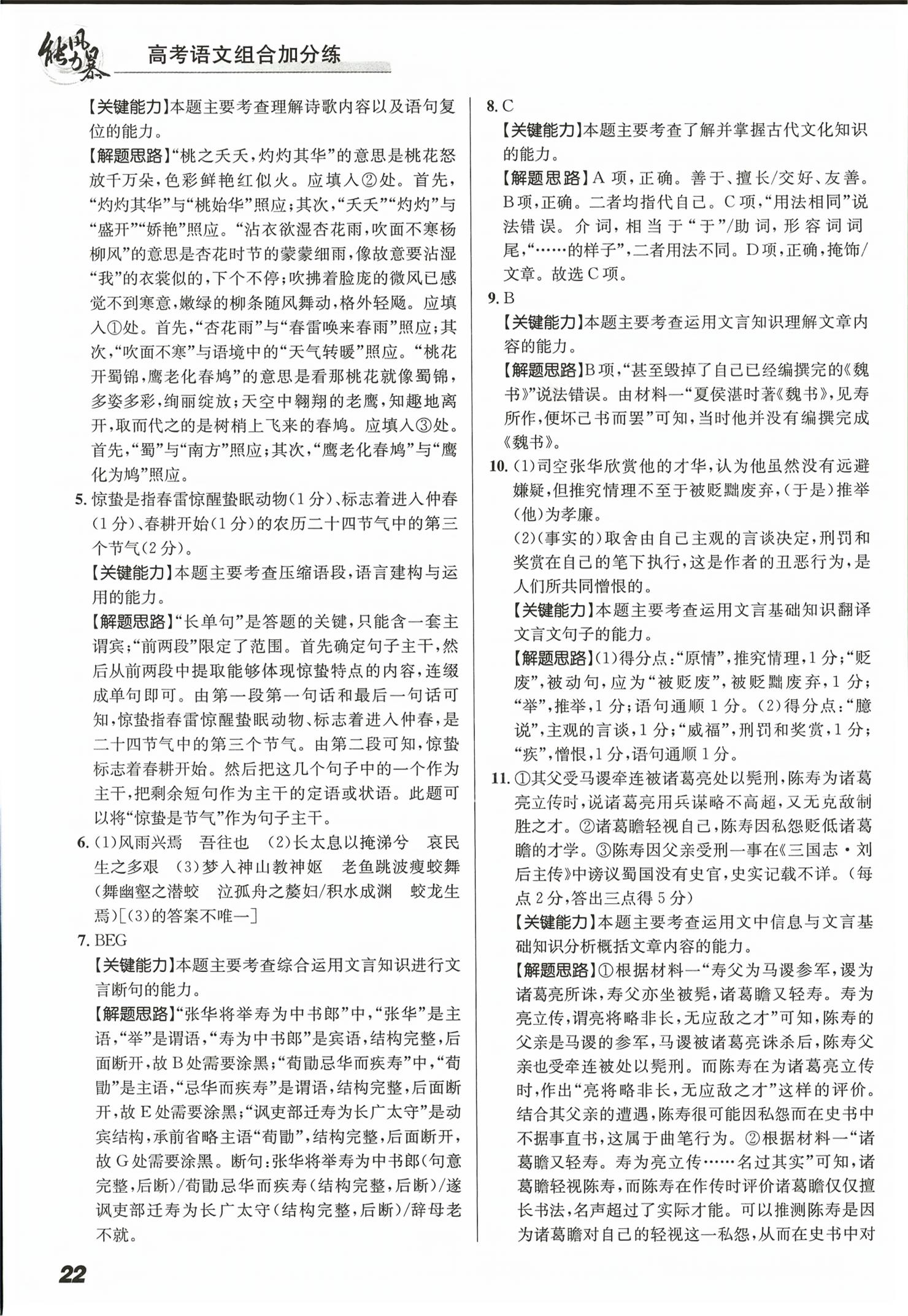 2026年能力风暴高中语文&nbsp;第22页