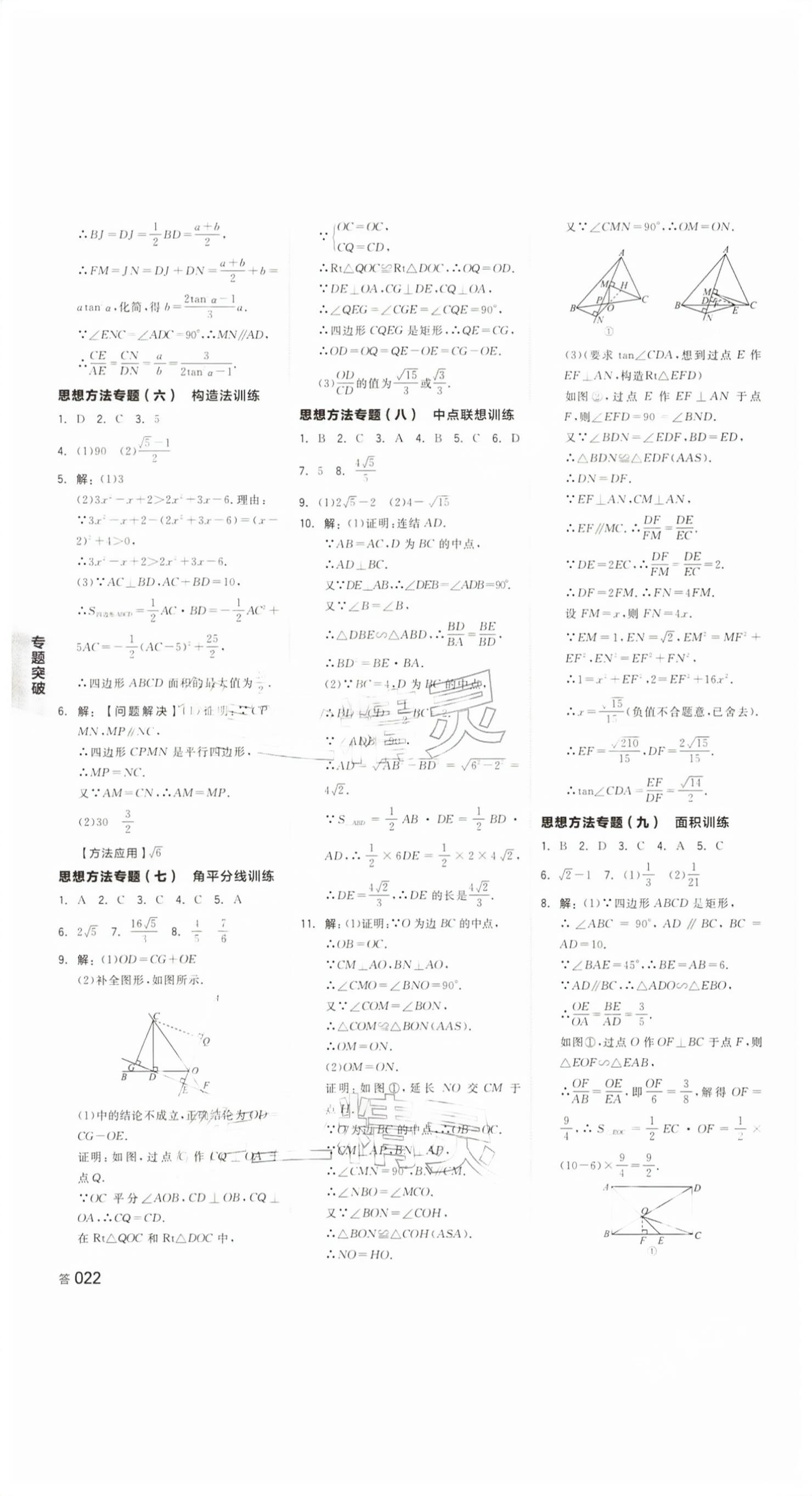 2026年全品中考复习方案数学评议教辅浙江专版&nbsp;第21页