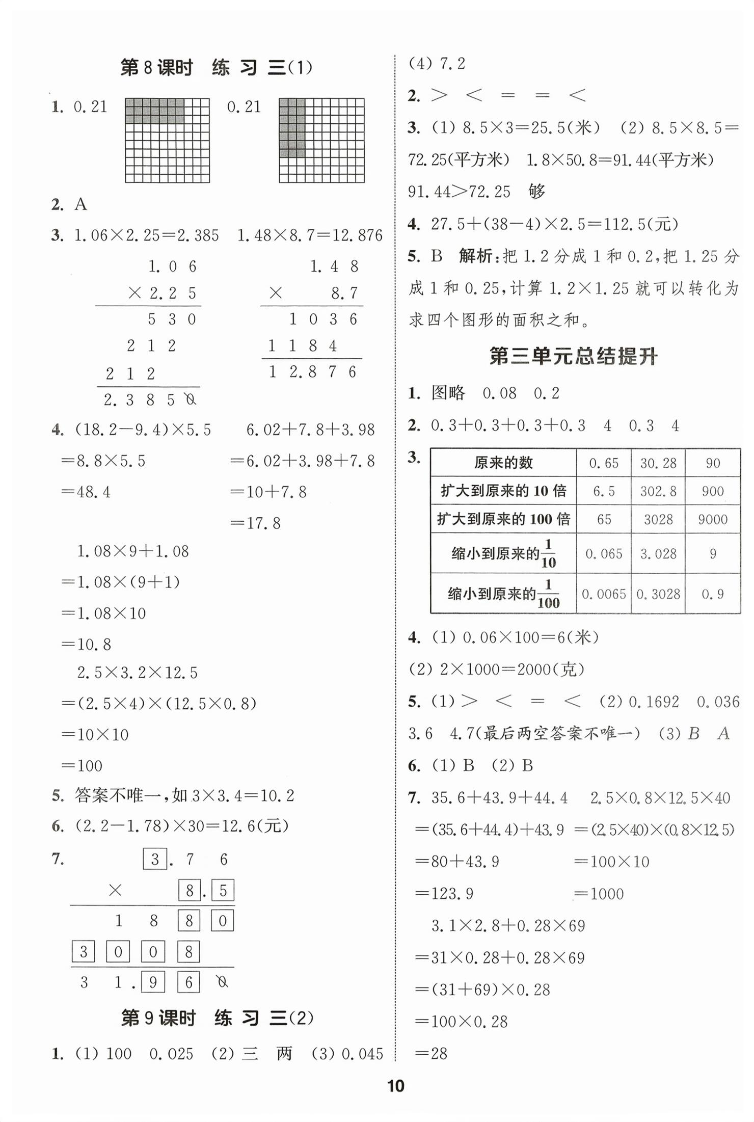 2026年通城学典课时作业本四年级数学下册北师大版&nbsp;第10页
