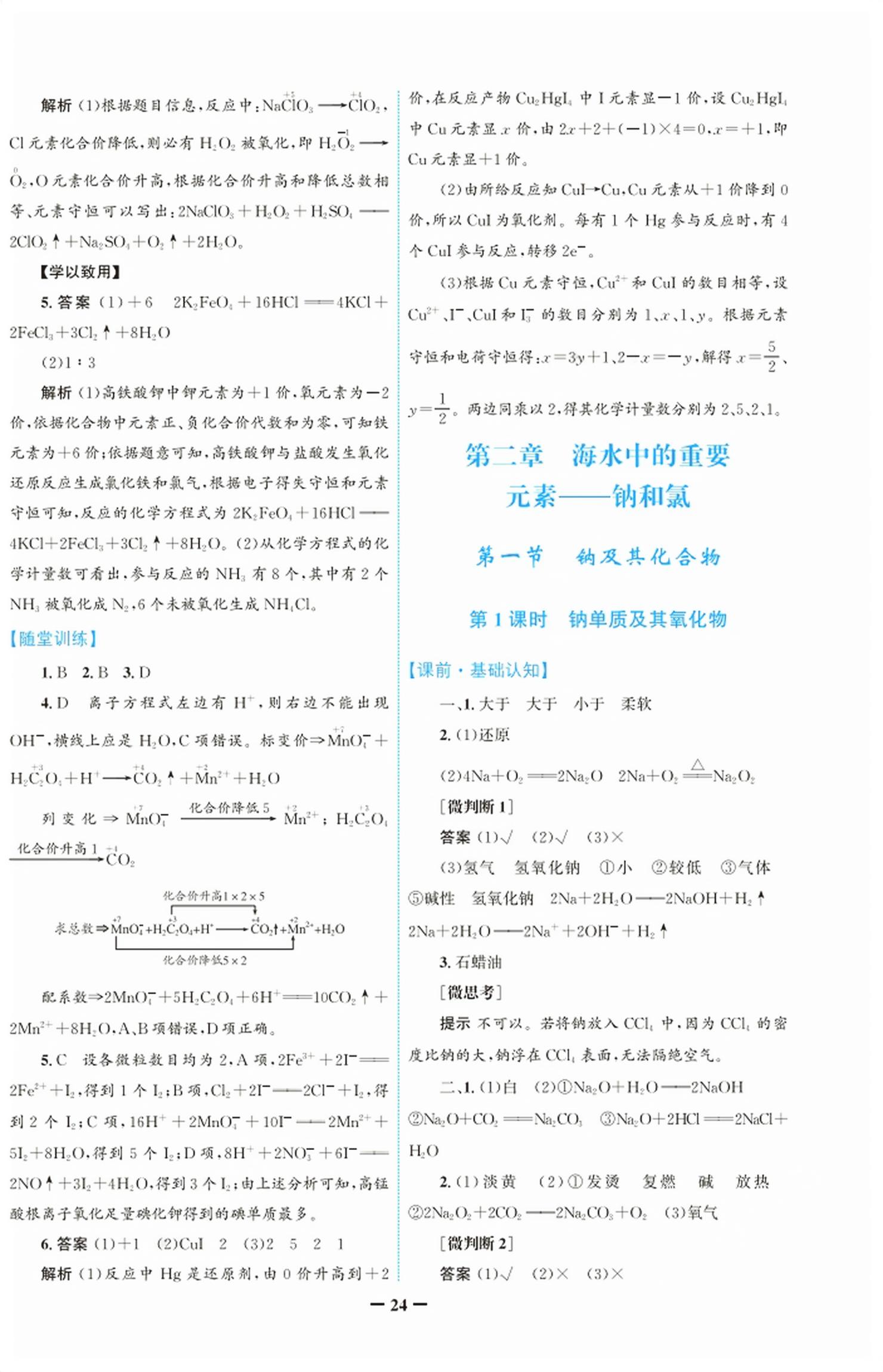 2026年南方新课堂金牌学案高中化学必修第一册人教版&nbsp;第8页