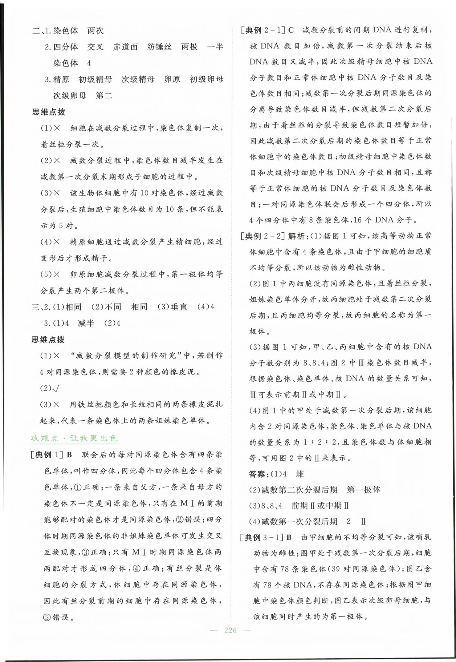 2026年高中全程学习导与练高中生物必修第二册通用版&nbsp;第5页
