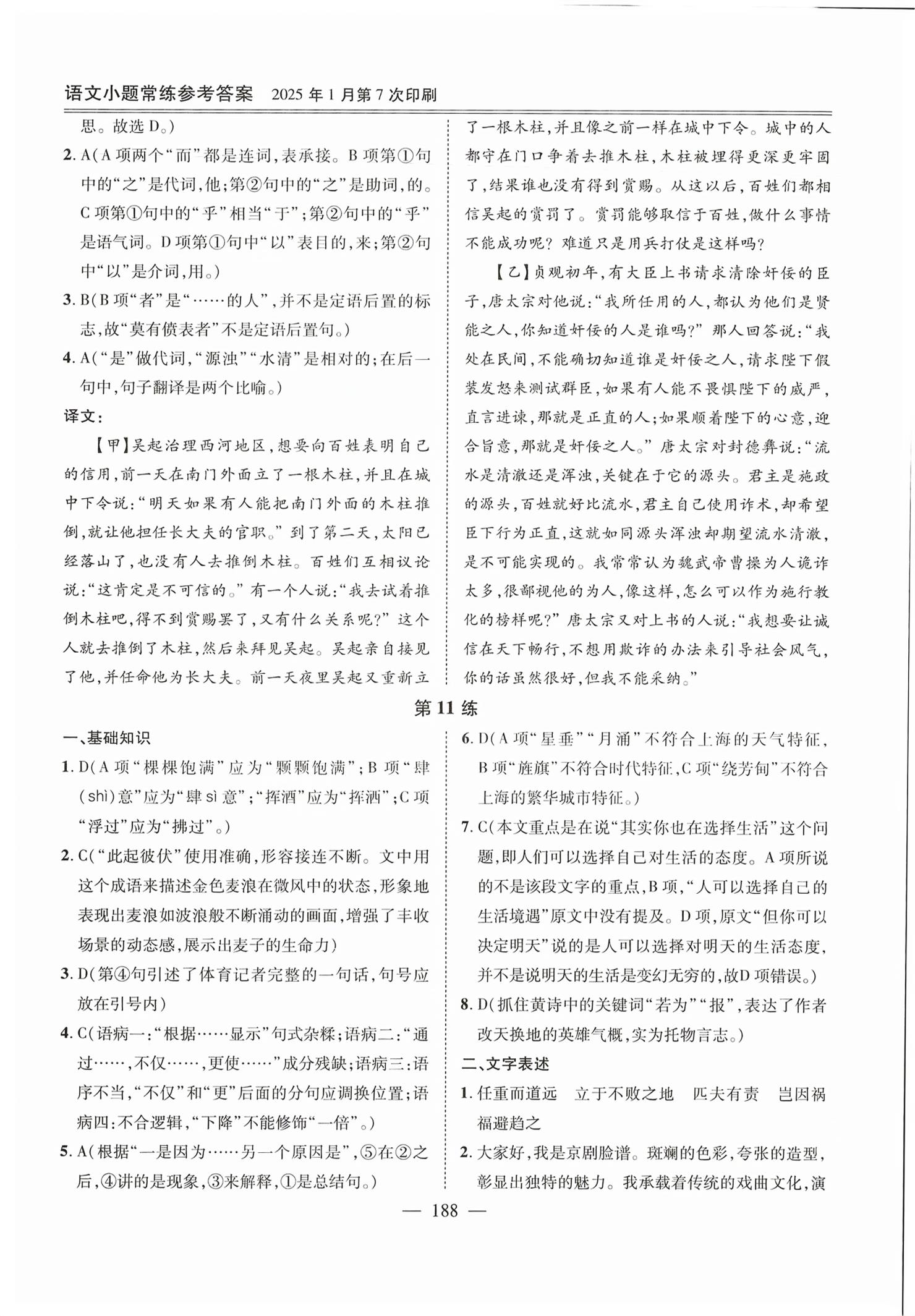 2026年小题常练中职语文&nbsp;第9页