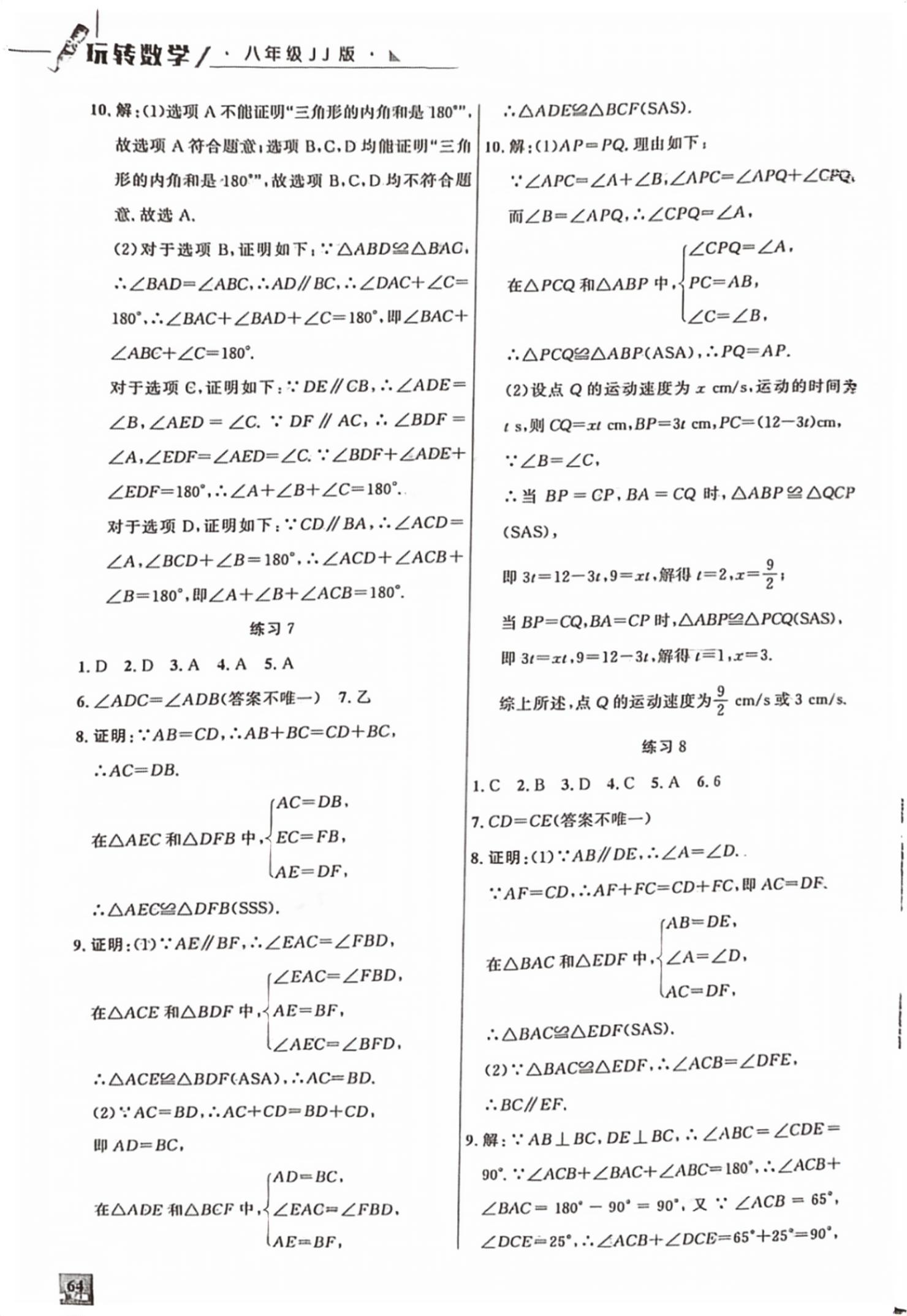 2026年名师讲坛智趣冬令营八年级数学冀教版&nbsp;第4页