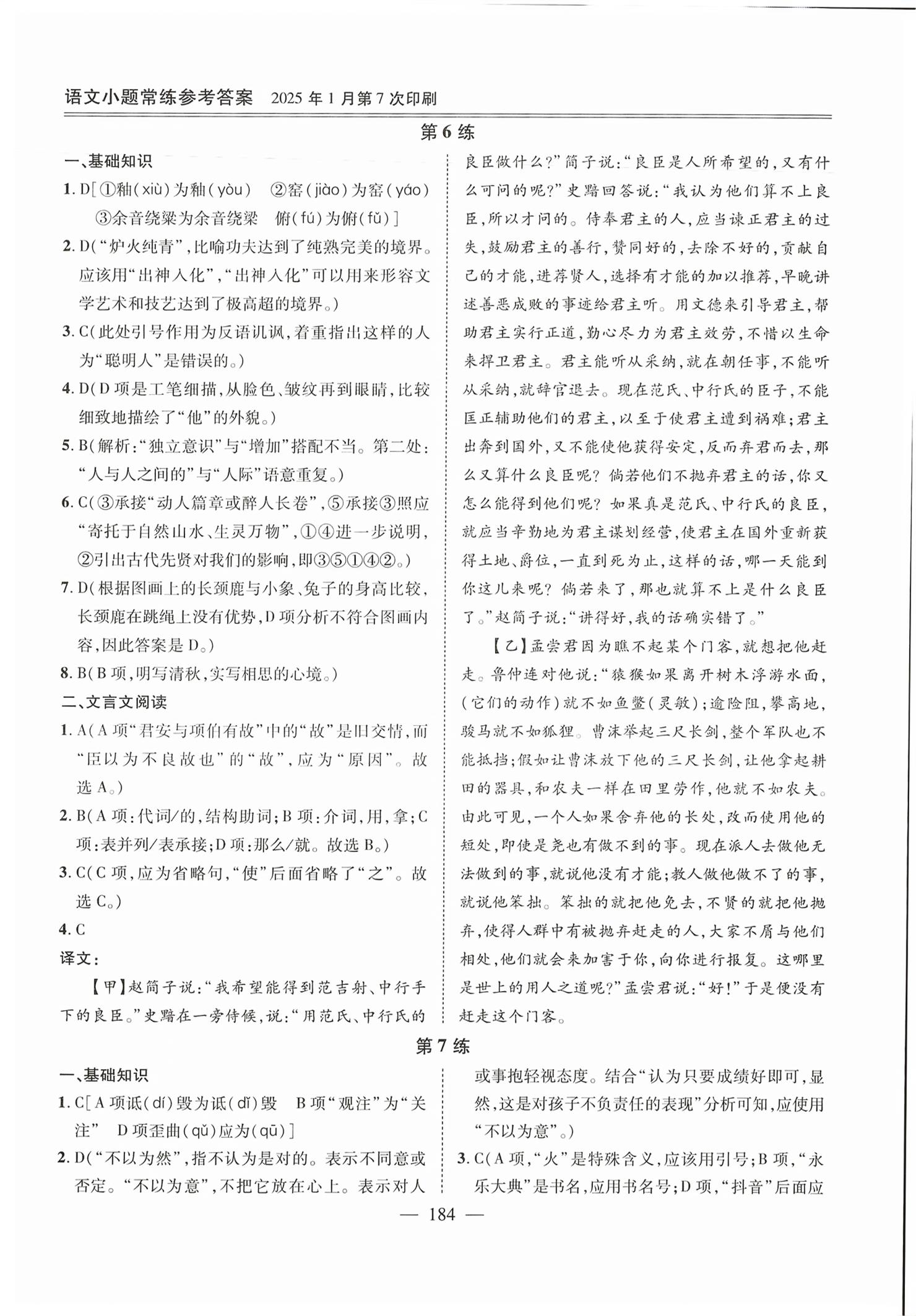 2026年小题常练中职语文&nbsp;第5页