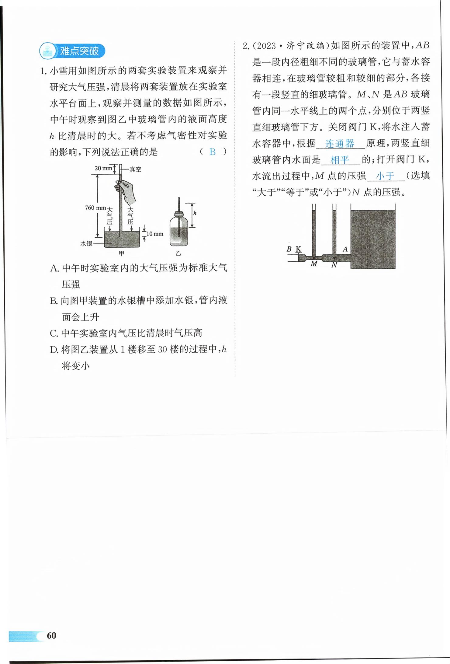 2026年中考启航物理湖南专版&nbsp;第60页