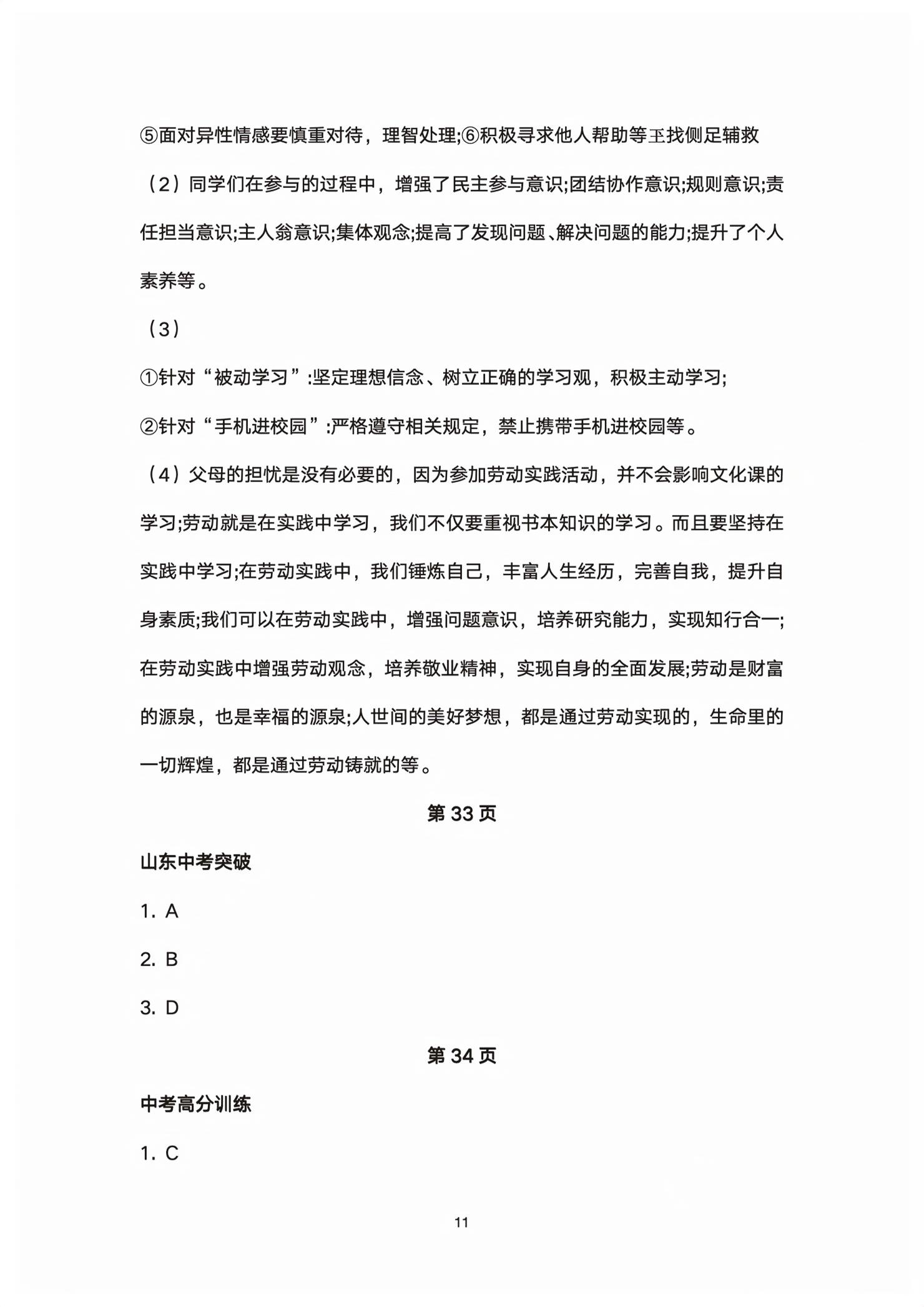 2026年初中总复习全程攻略道德与法治五四制&nbsp;第11页