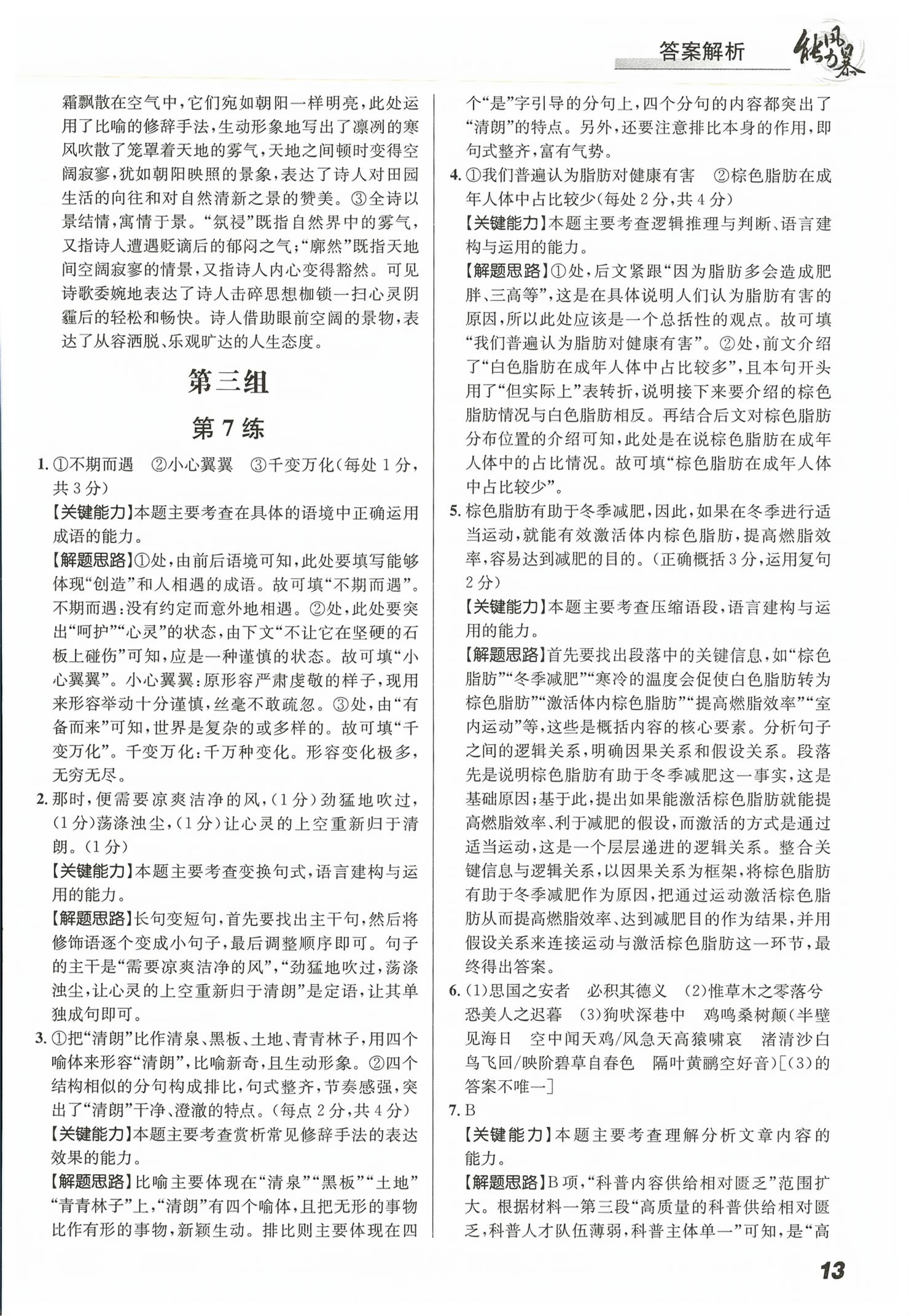 2026年能力风暴高中语文&nbsp;第13页