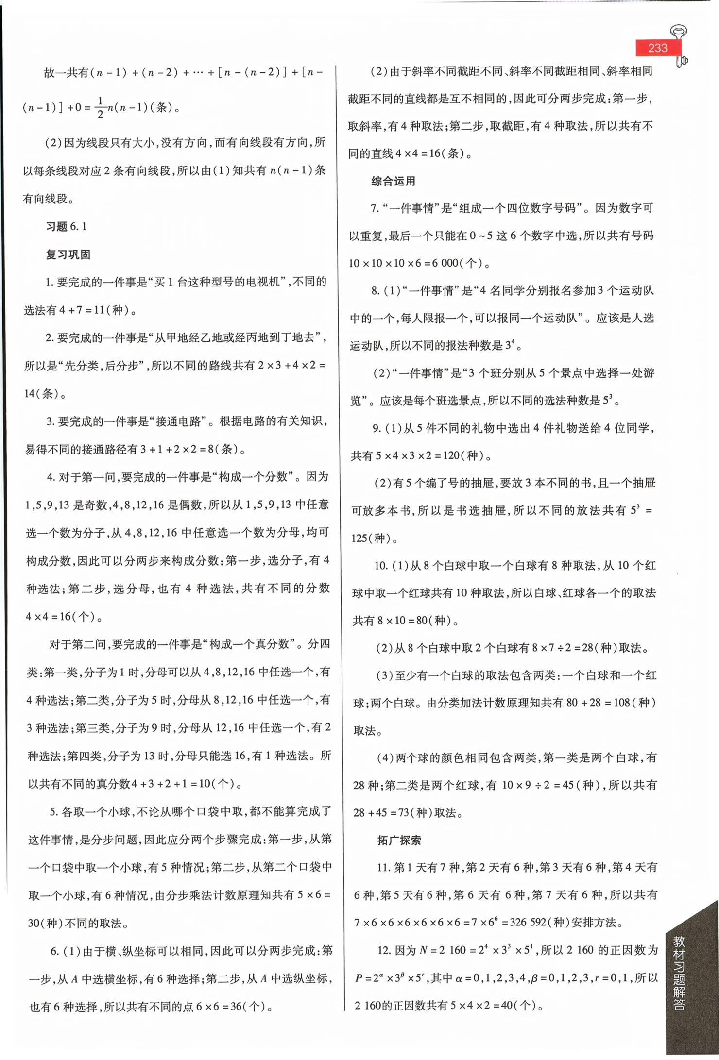 2026年教材课本高中数学选择性必修第三册人教版&nbsp;第2页