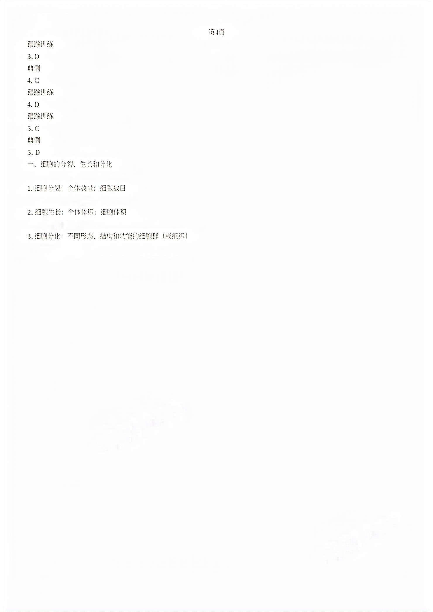 2026年步步高中考复习智能方案科学&nbsp;第4页