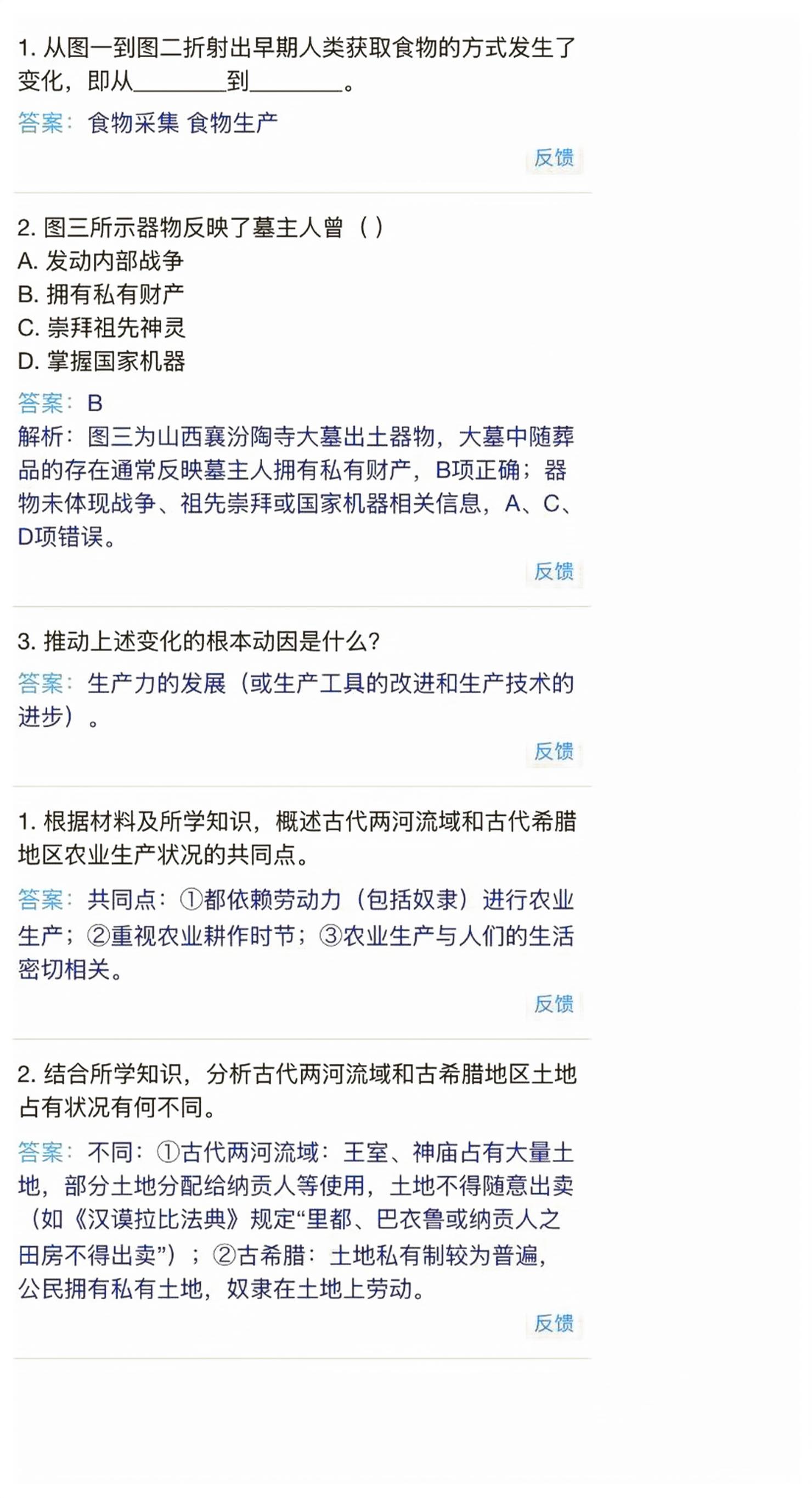 2026年练习部分高中历史选择性必修第二册人教版&nbsp;第1页