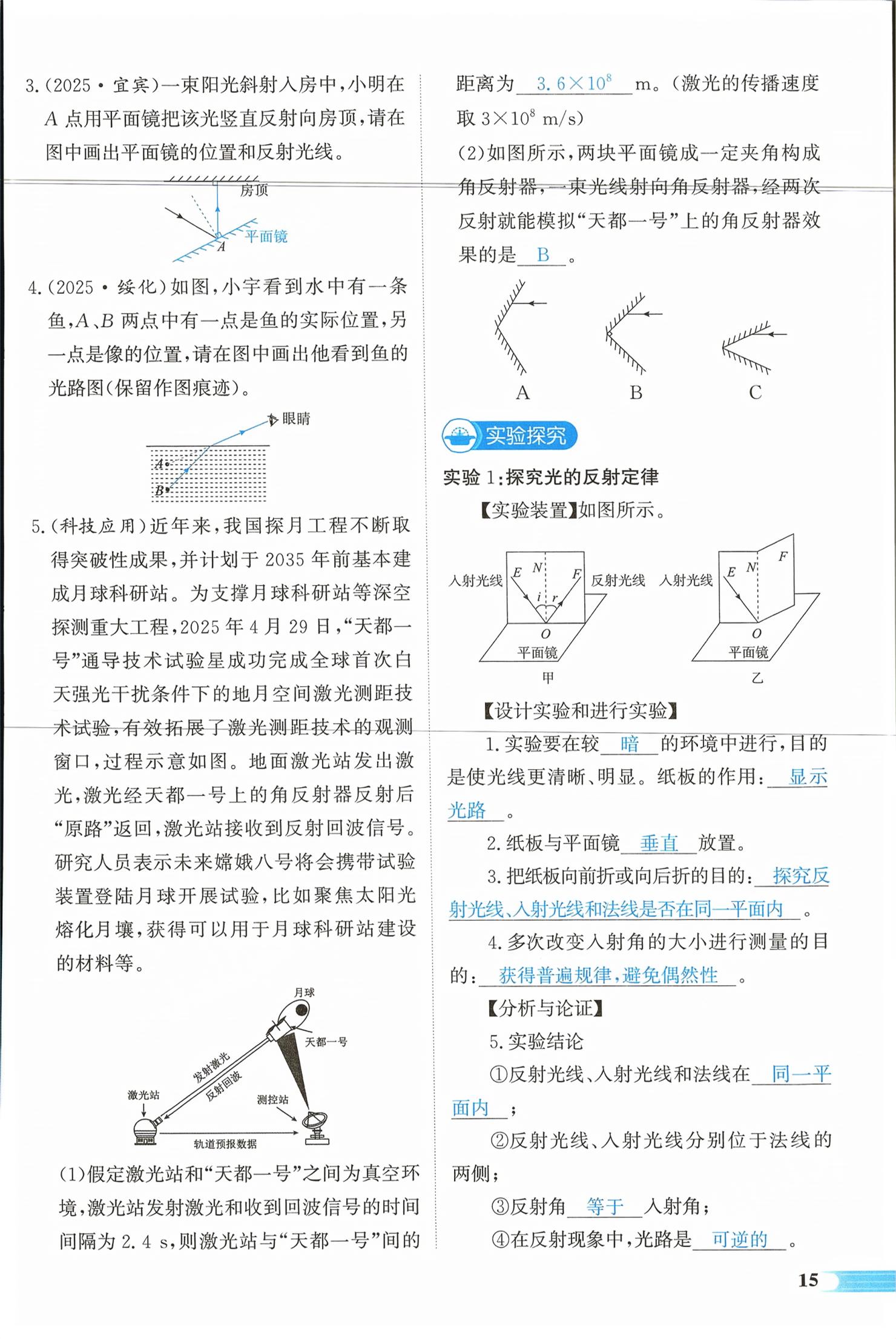 2026年中考启航物理湖南专版&nbsp;第15页