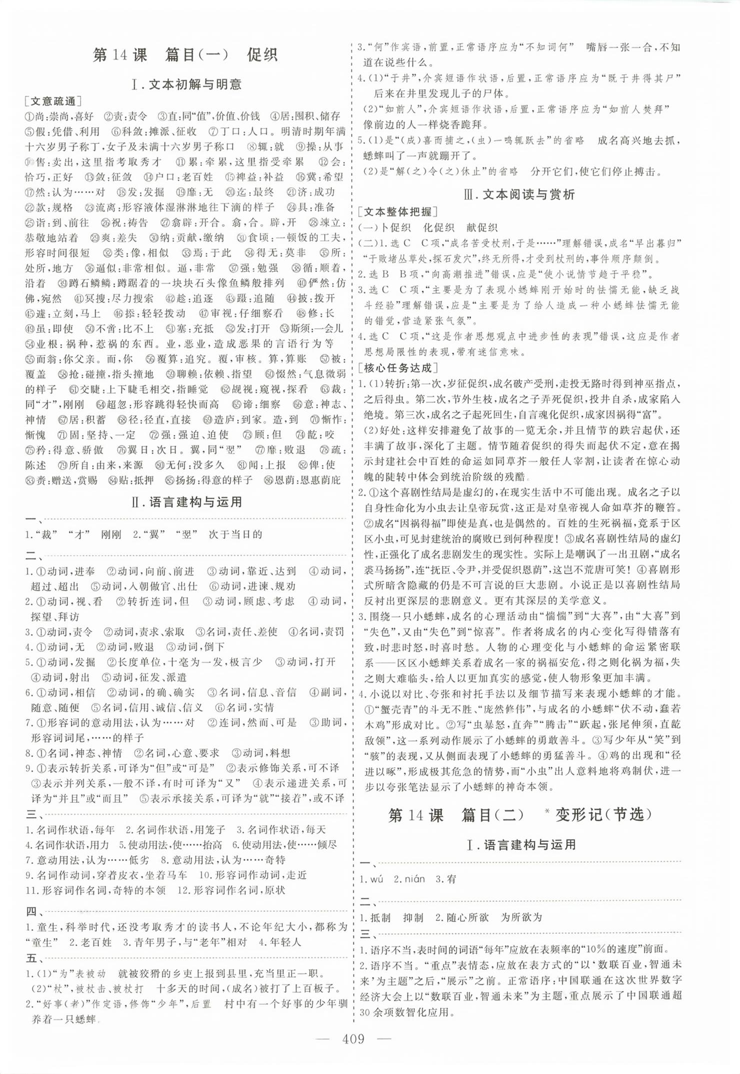 2026年新课程学案高中同步导学语文必修下册人教版&nbsp;第15页