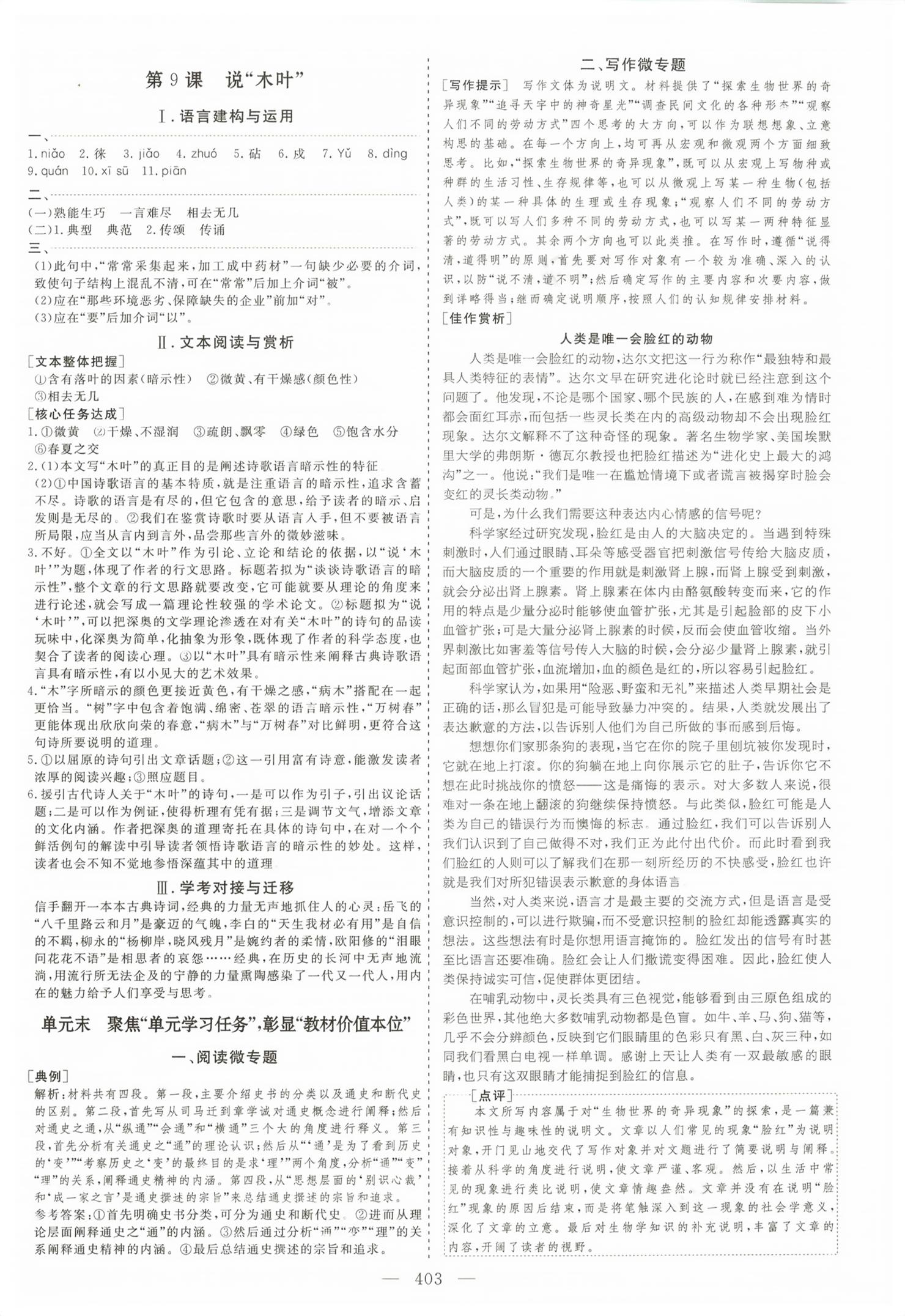 2026年新课程学案高中同步导学语文必修下册人教版&nbsp;第9页