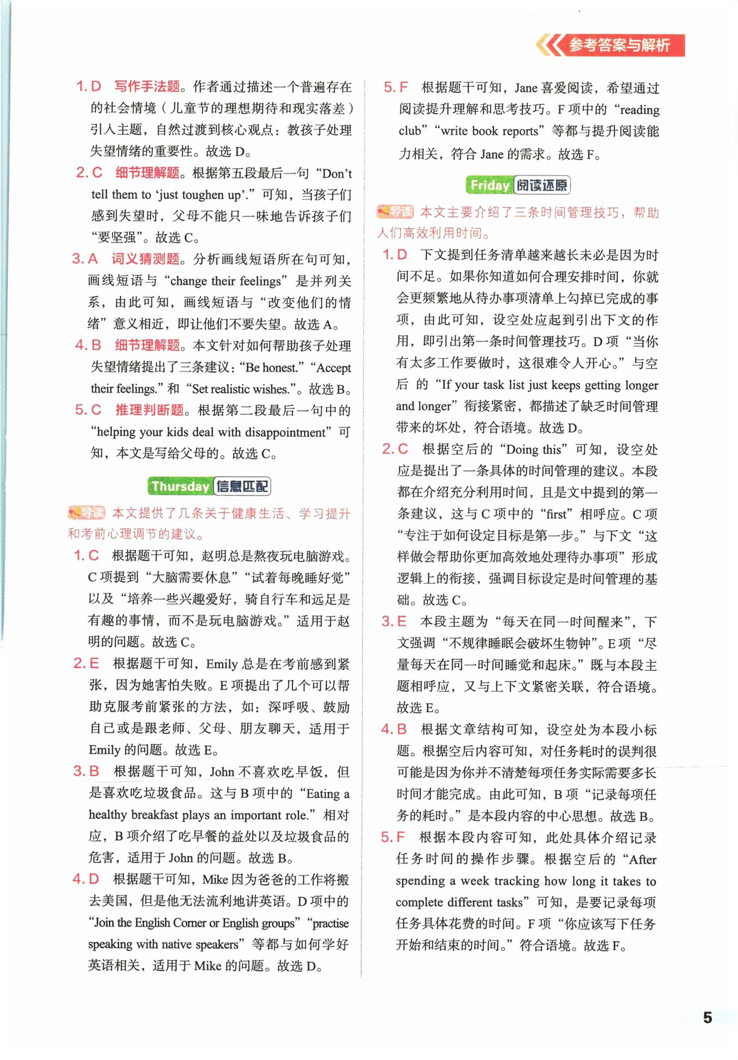 2026年优可英语时文阅读七年级英语深圳专版&nbsp;第5页