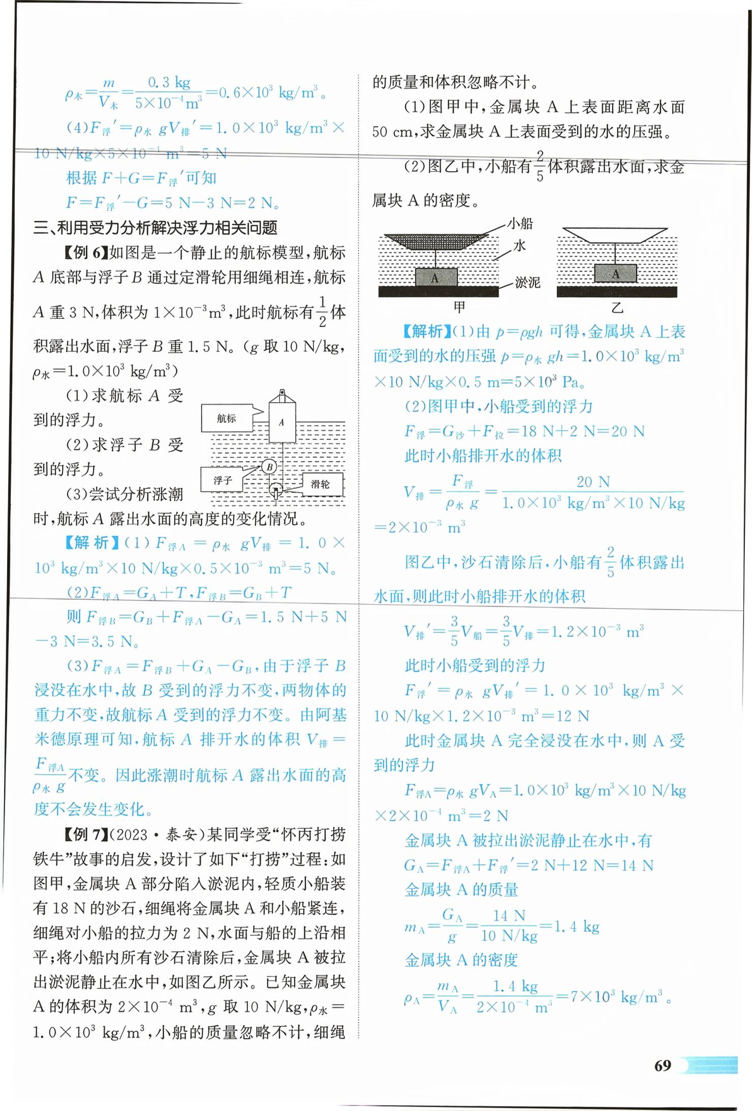 2026年中考启航物理湖南专版&nbsp;第69页