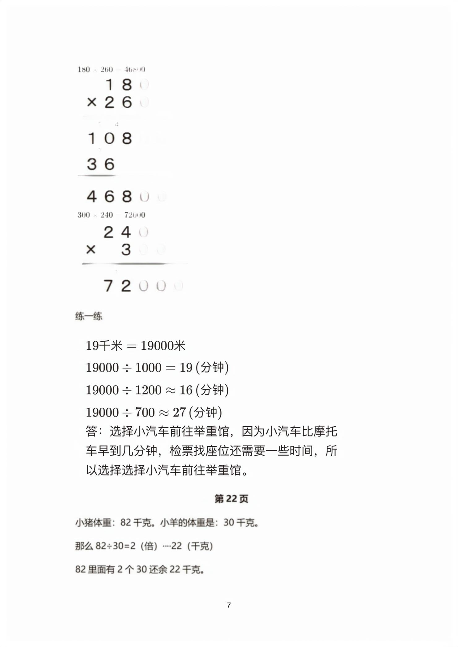 2026年教材课本三年级数学下册沪教版五四制&nbsp;第7页